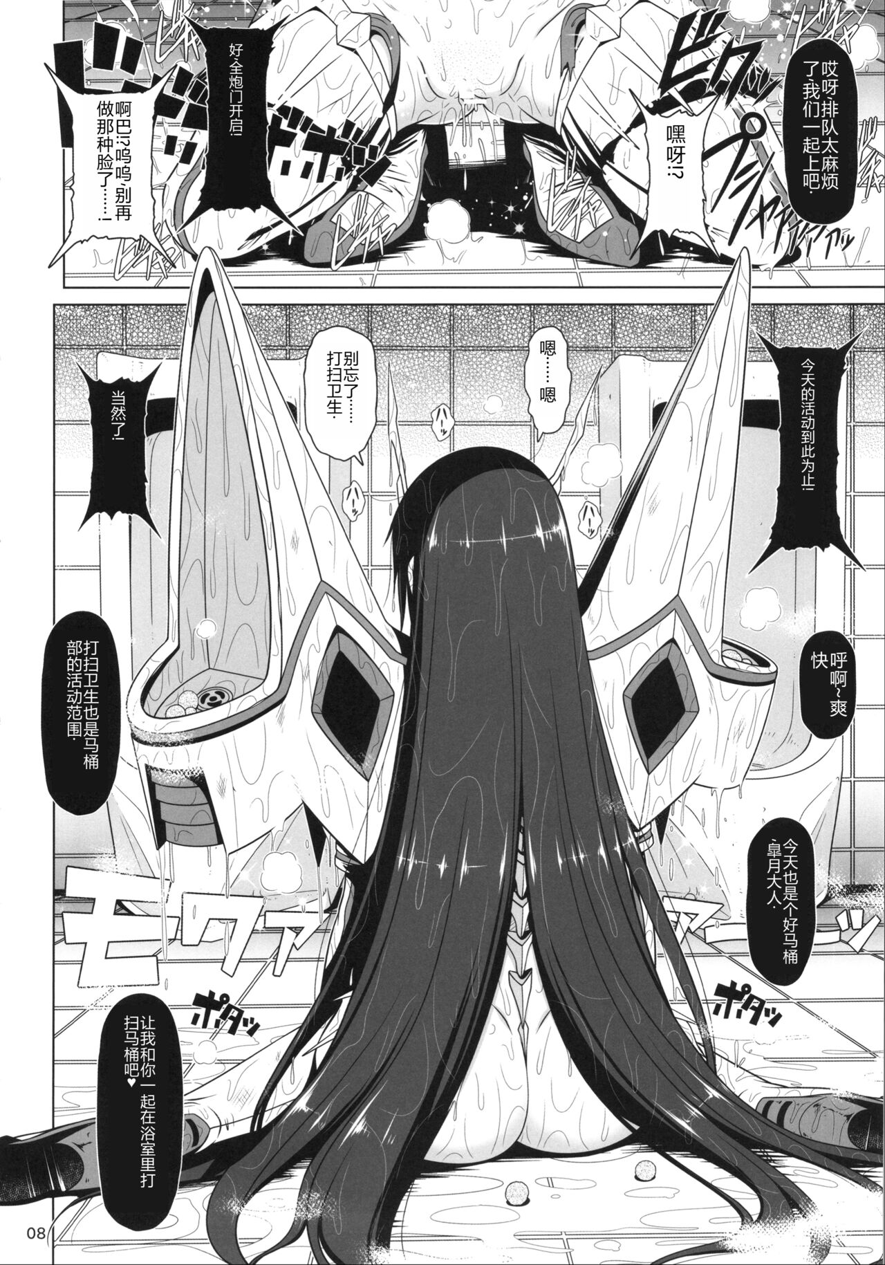 Kamui de Date page 7 full