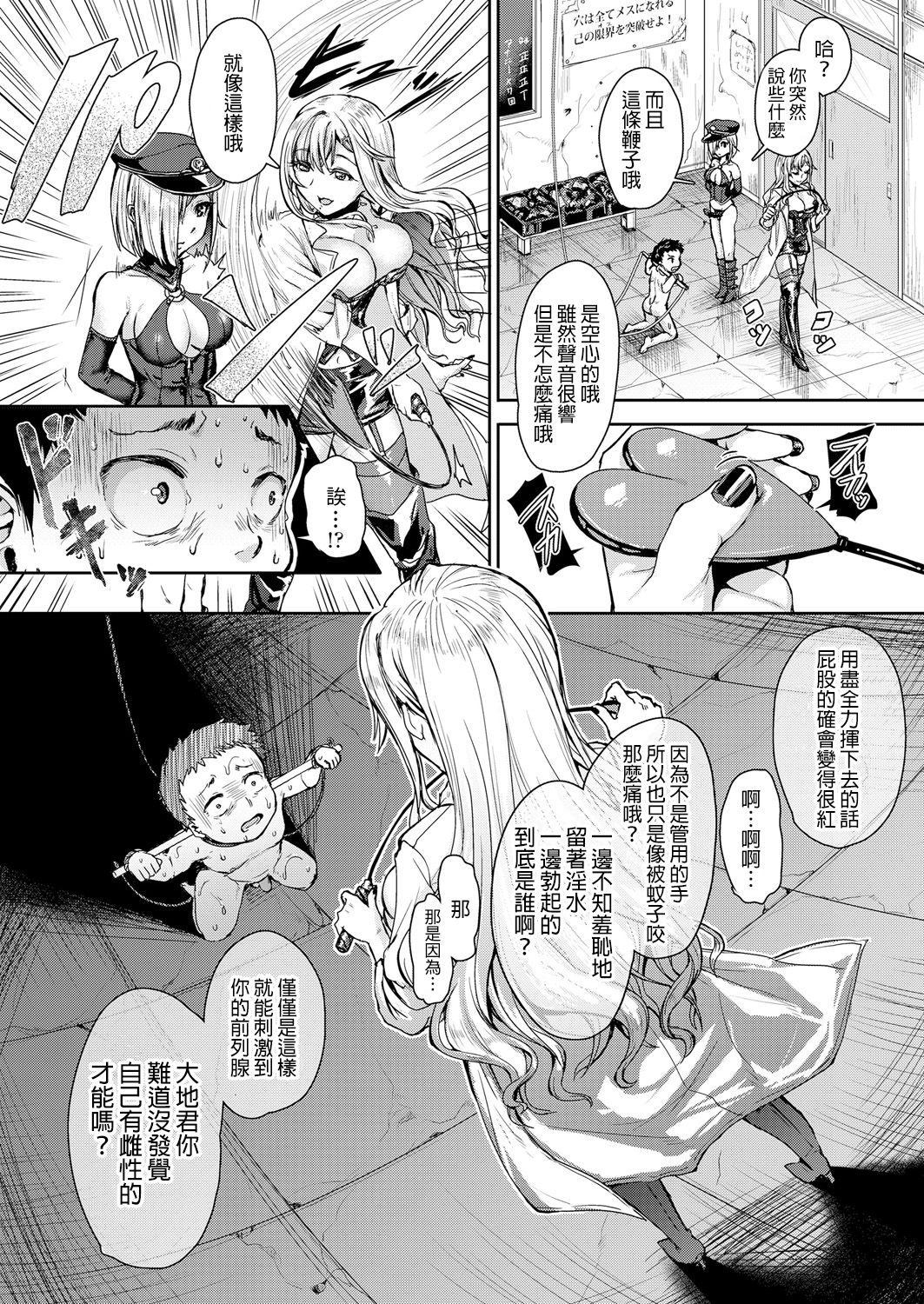 Mesuiki ga Gimuzukerareta Yasashii Shidou page 8 full