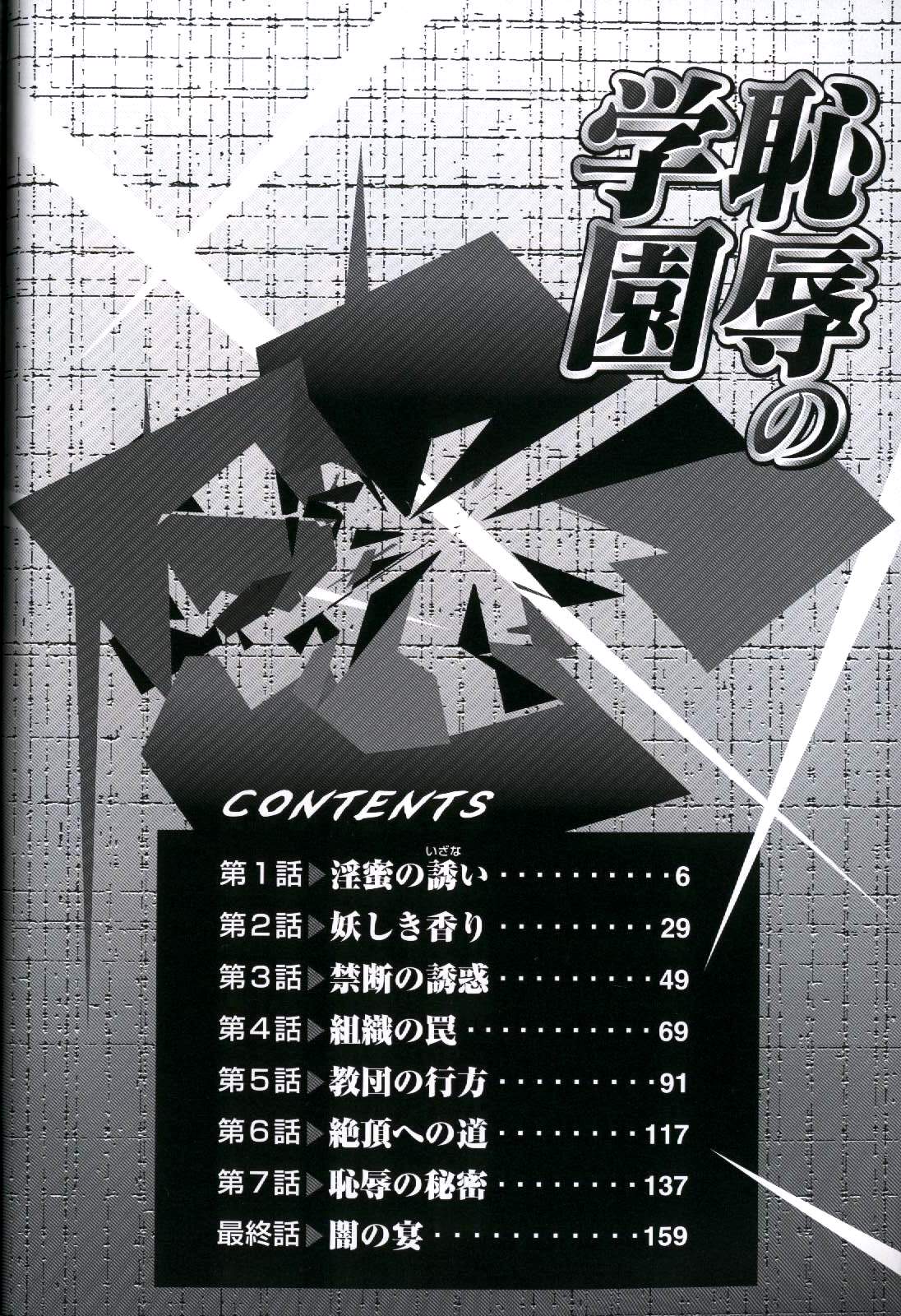 Chijoku no Gakuen page 6 full