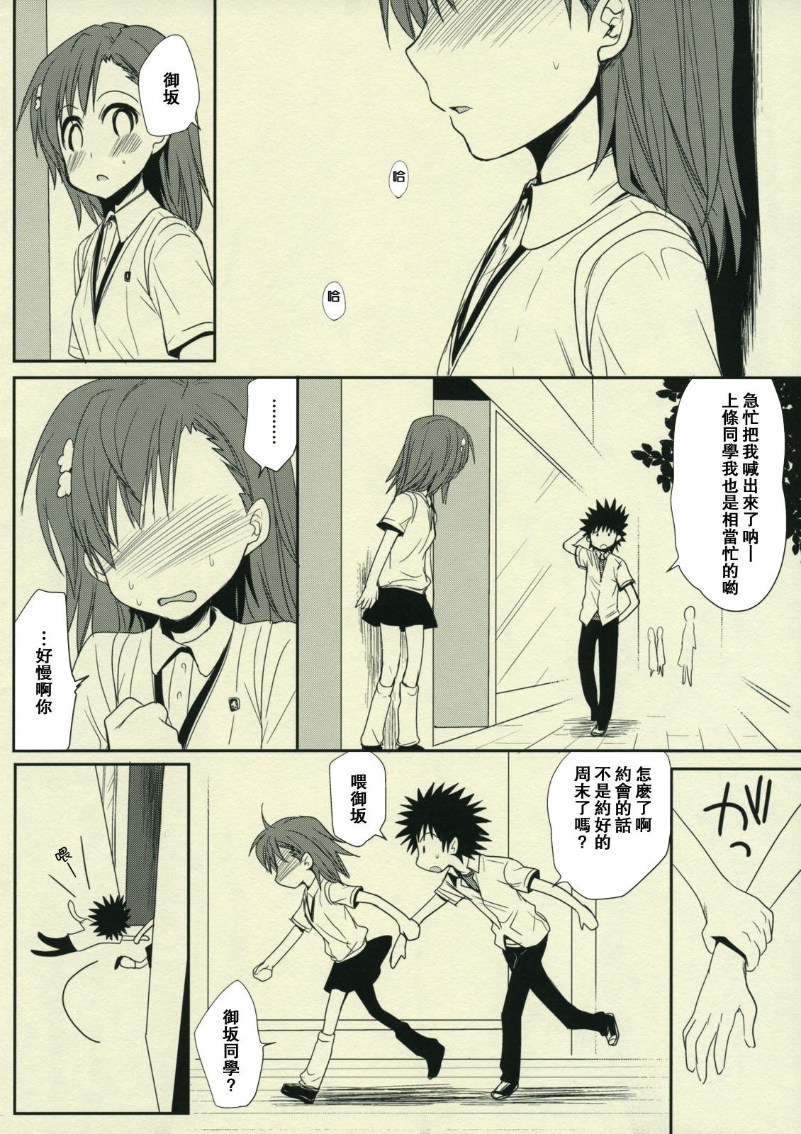Sasoikata Sonogo | 邀請手段 其後 page 2 full