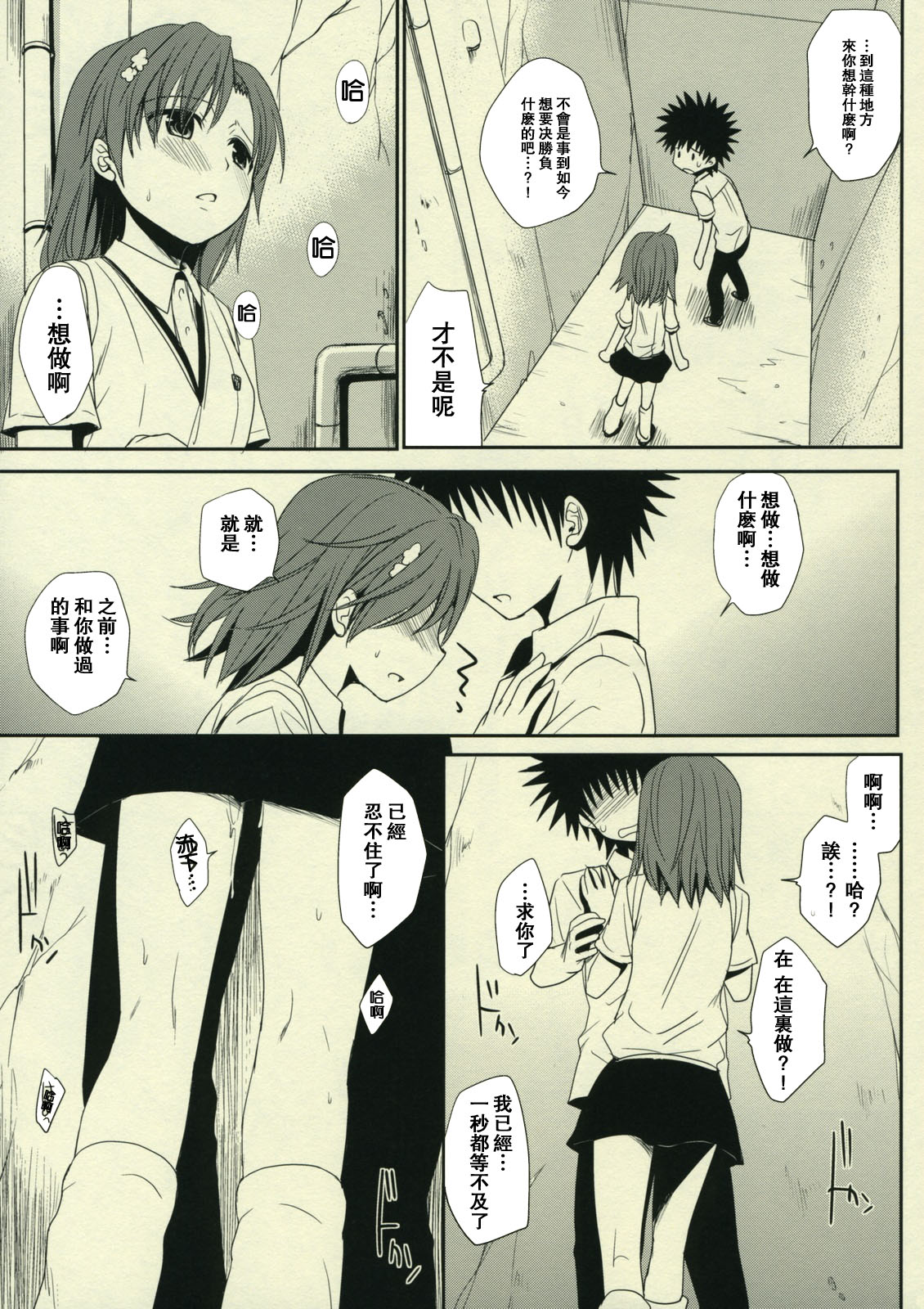 Sasoikata Sonogo | 邀請手段 其後 page 3 full