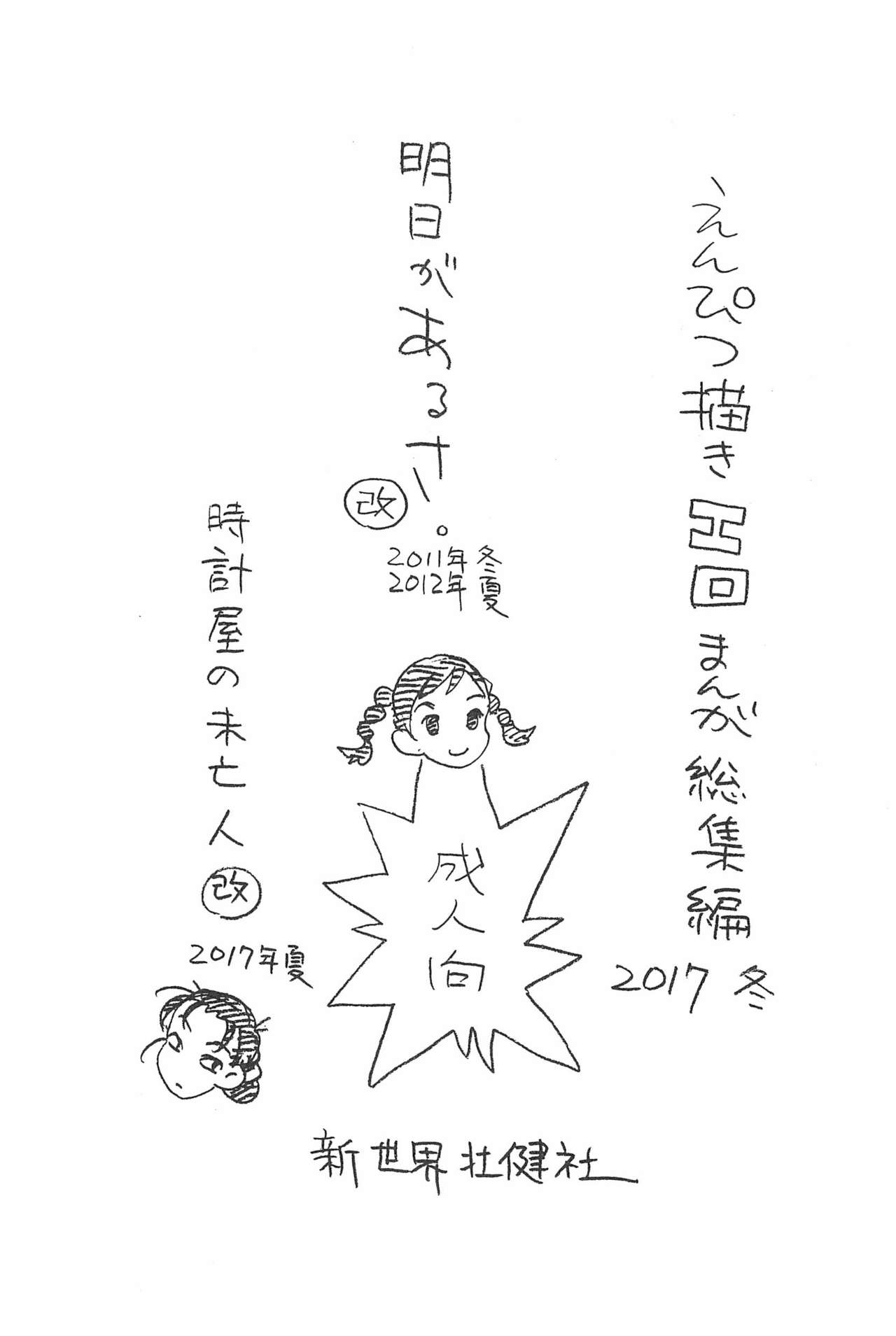 Enpitsu Kaki Eromanga Soushuuhen 2017 Fuyu page 1 full