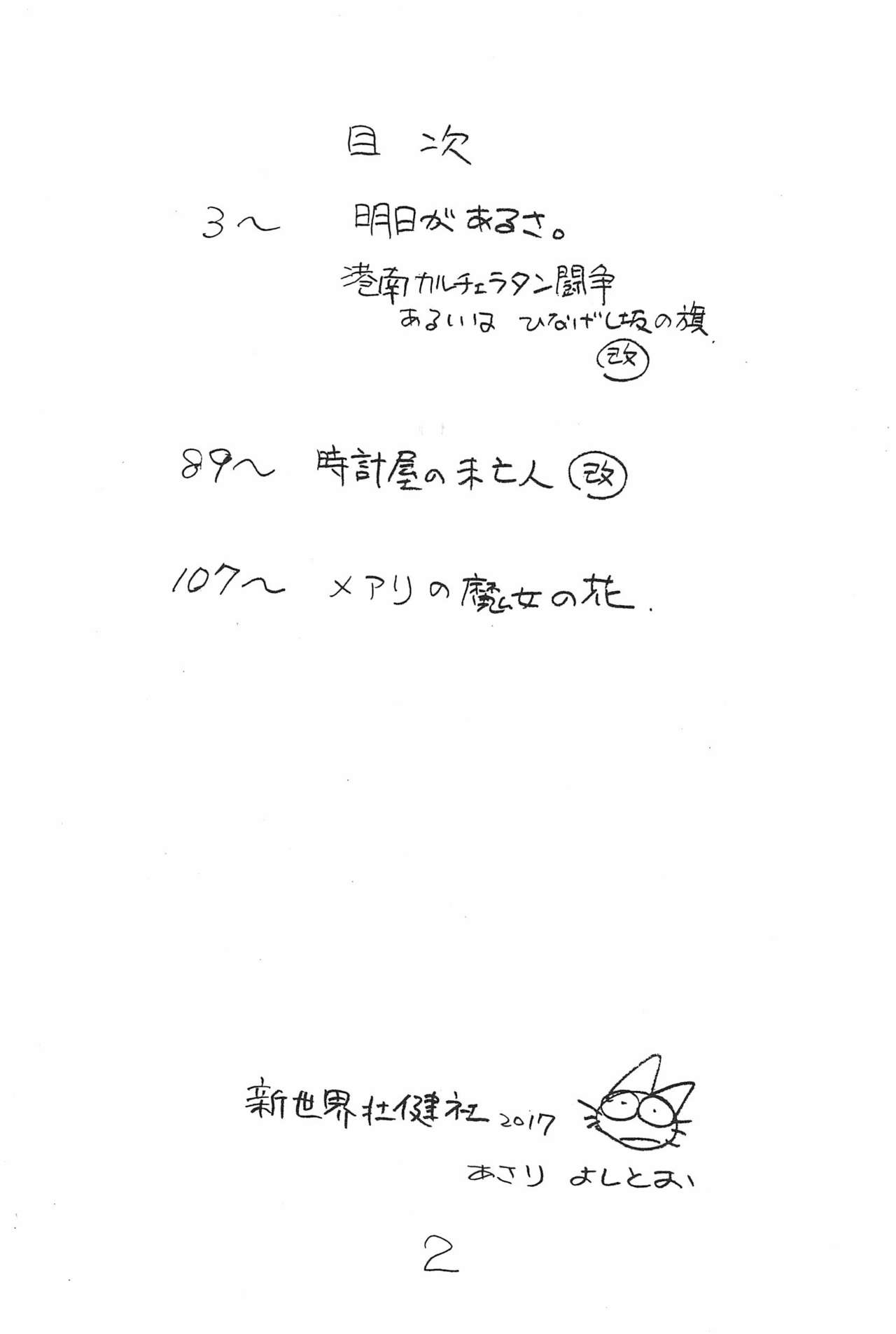 Enpitsu Kaki Eromanga Soushuuhen 2017 Fuyu page 2 full