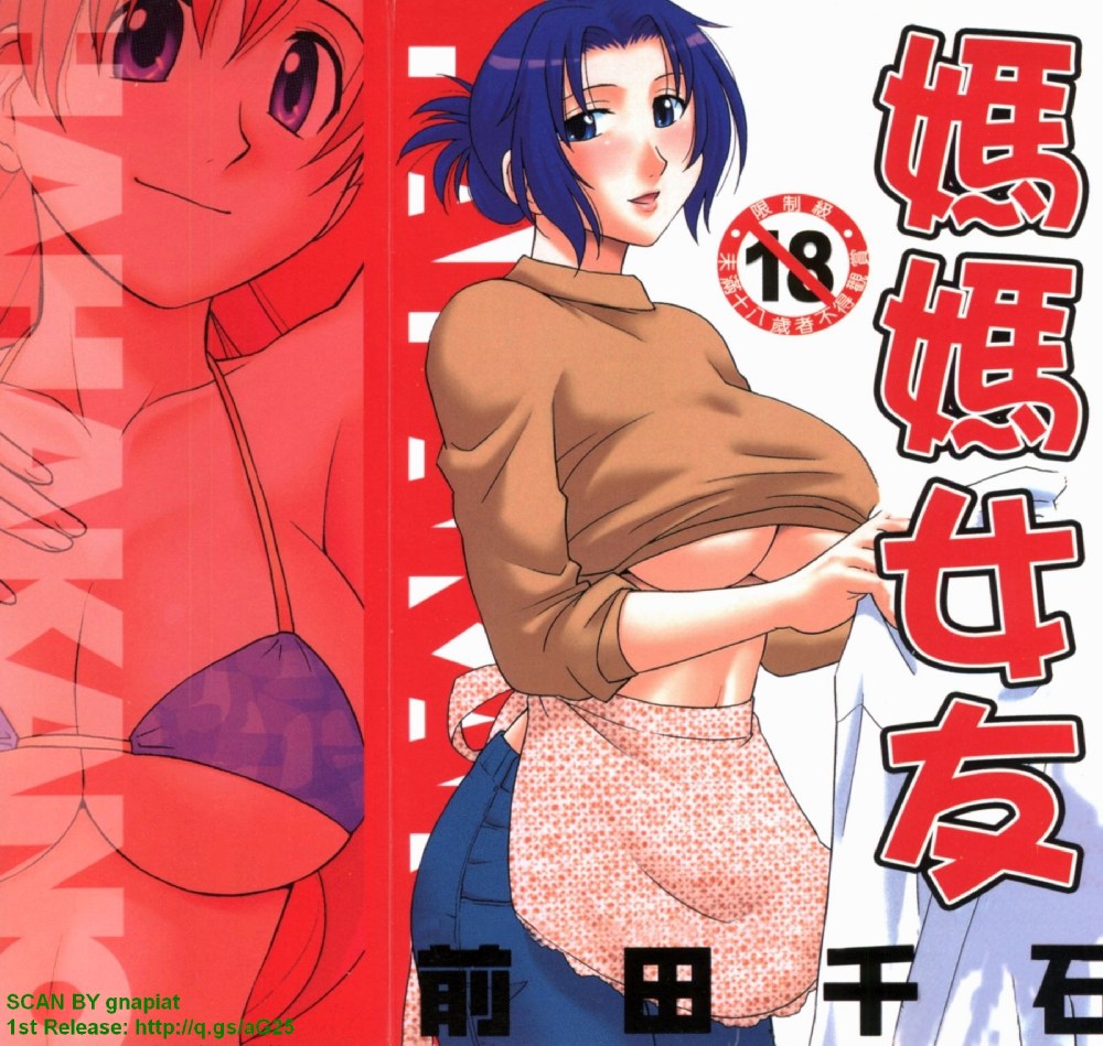 Haha Kano | 媽媽女友 page 1 full