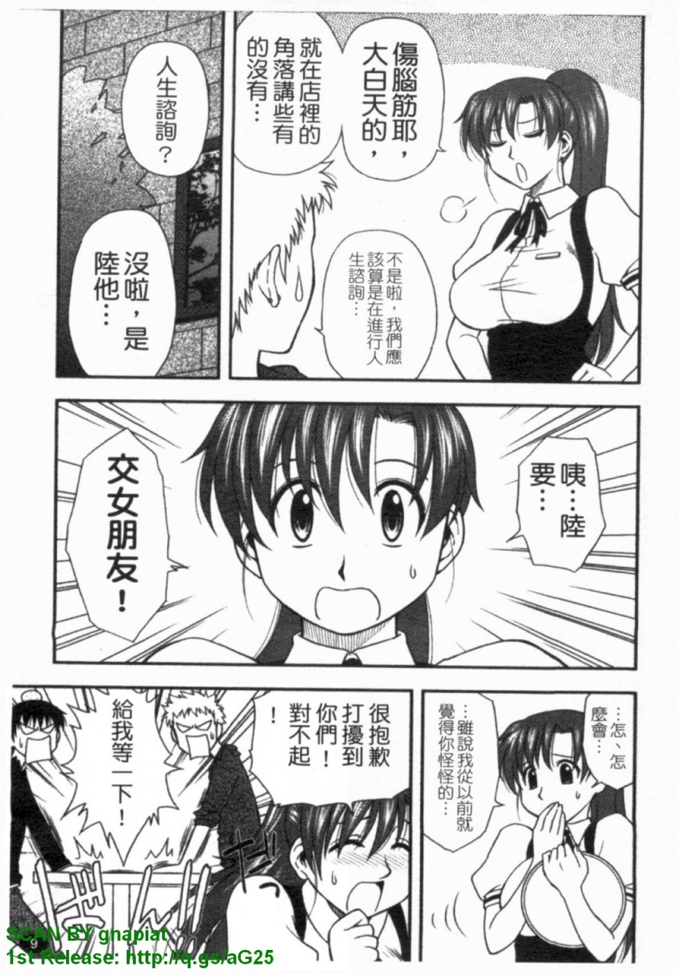 Haha Kano | 媽媽女友 page 10 full