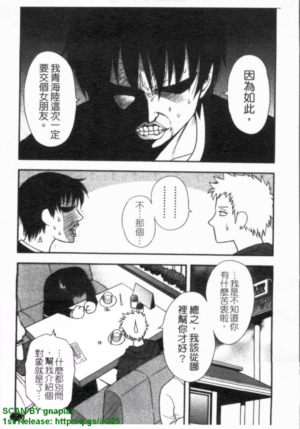 Haha Kano | 媽媽女友 page 8 full