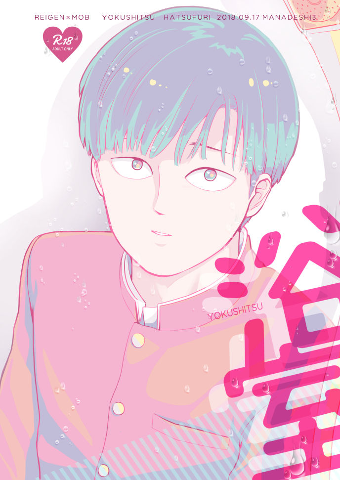 YOKUSHITSU page 1 full