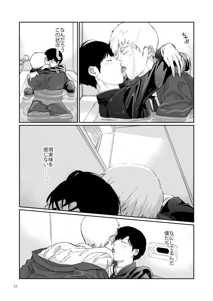 YOKUSHITSU page 10 full