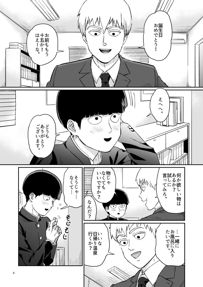 YOKUSHITSU page 2 full