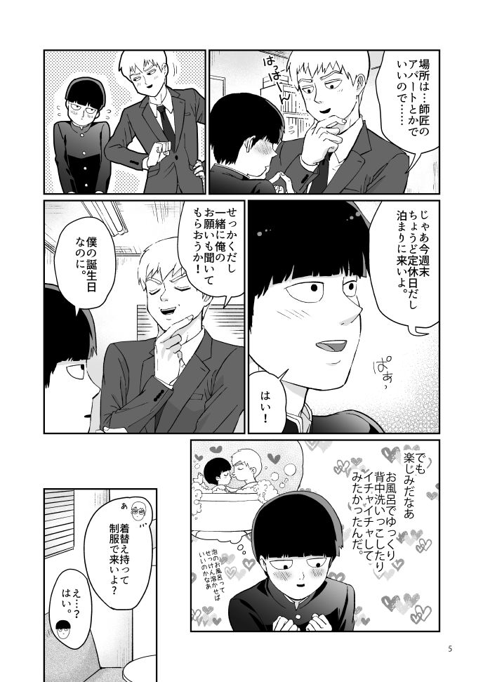 YOKUSHITSU page 3 full