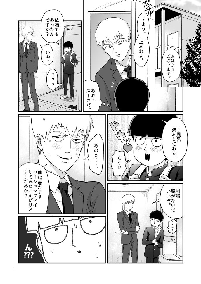 YOKUSHITSU page 4 full