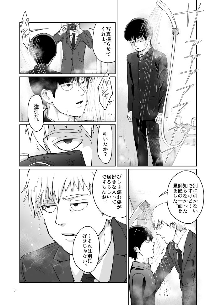 YOKUSHITSU page 6 full