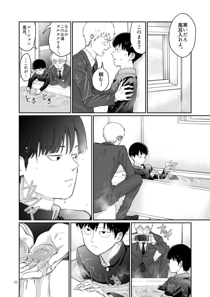 YOKUSHITSU page 8 full