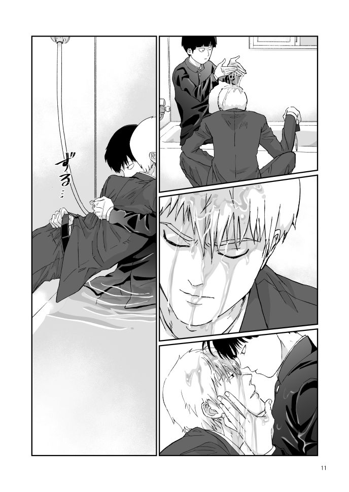 YOKUSHITSU page 9 full