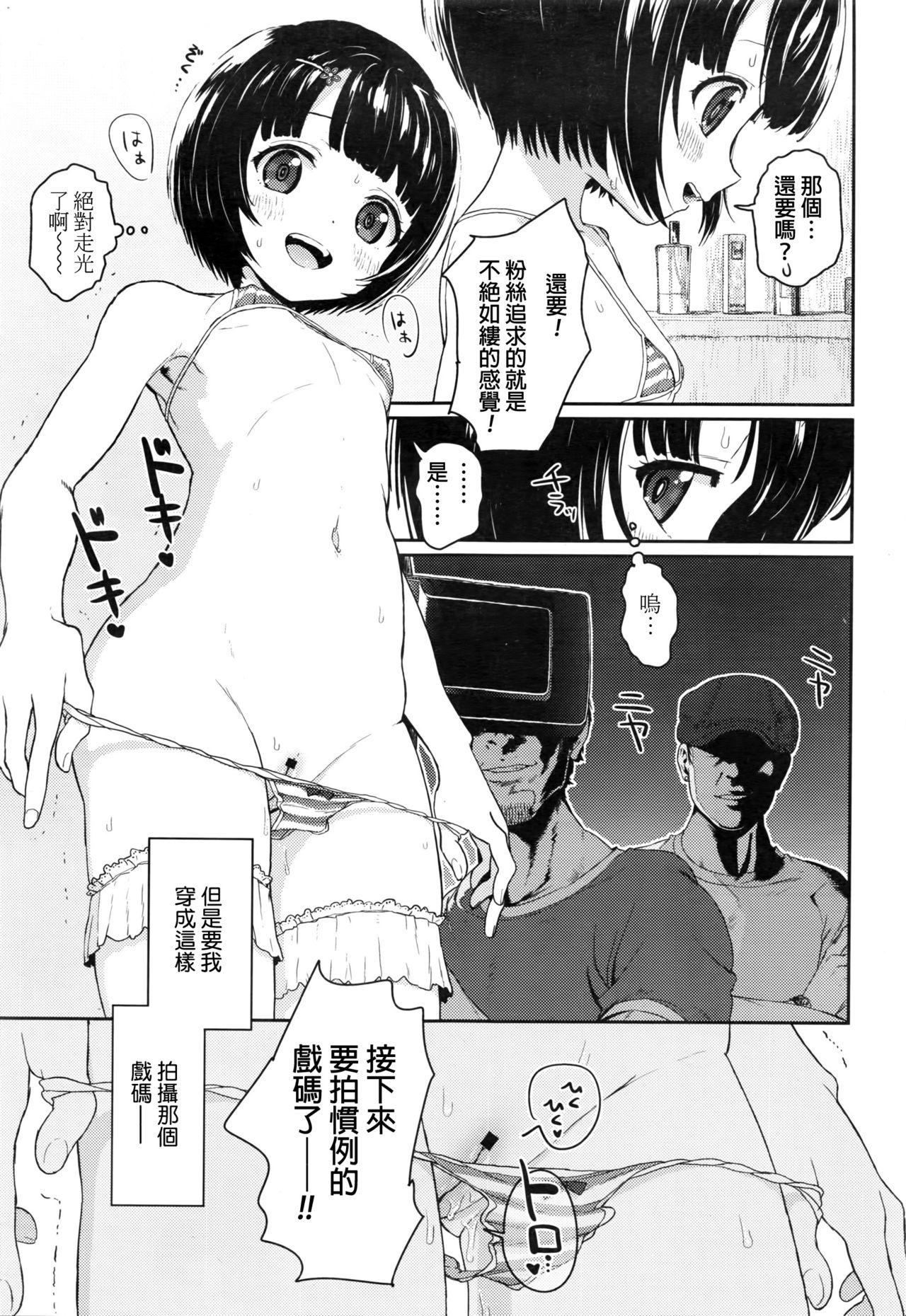 Nagasareyasukute Kawaii JS o Damashite Kimeseku page 3 full