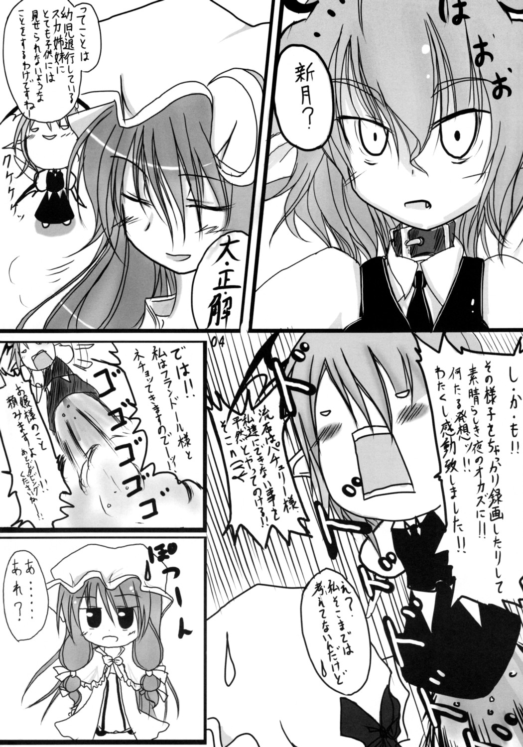 Sakujitsu Kanwa page 4 full