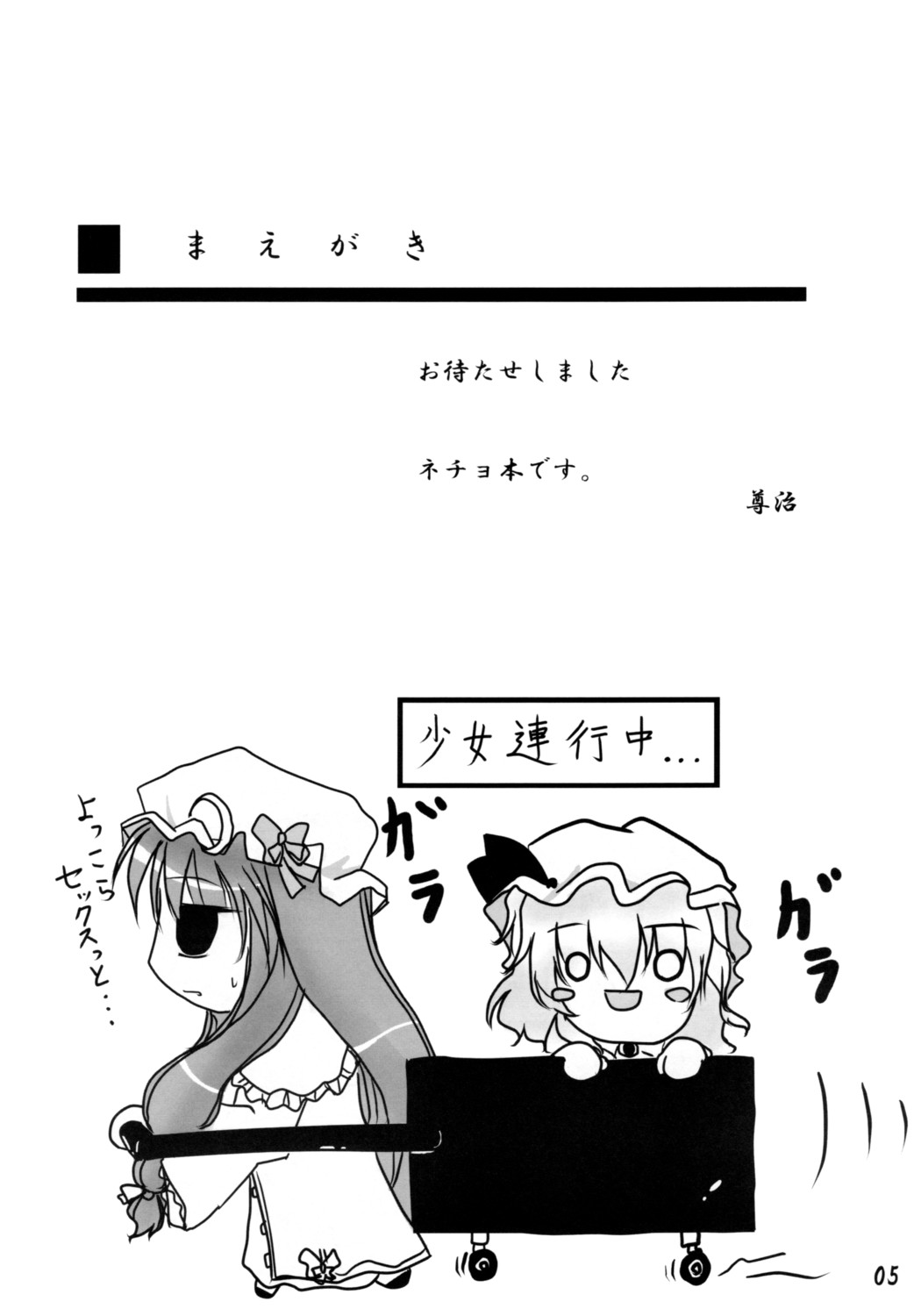 Sakujitsu Kanwa page 5 full