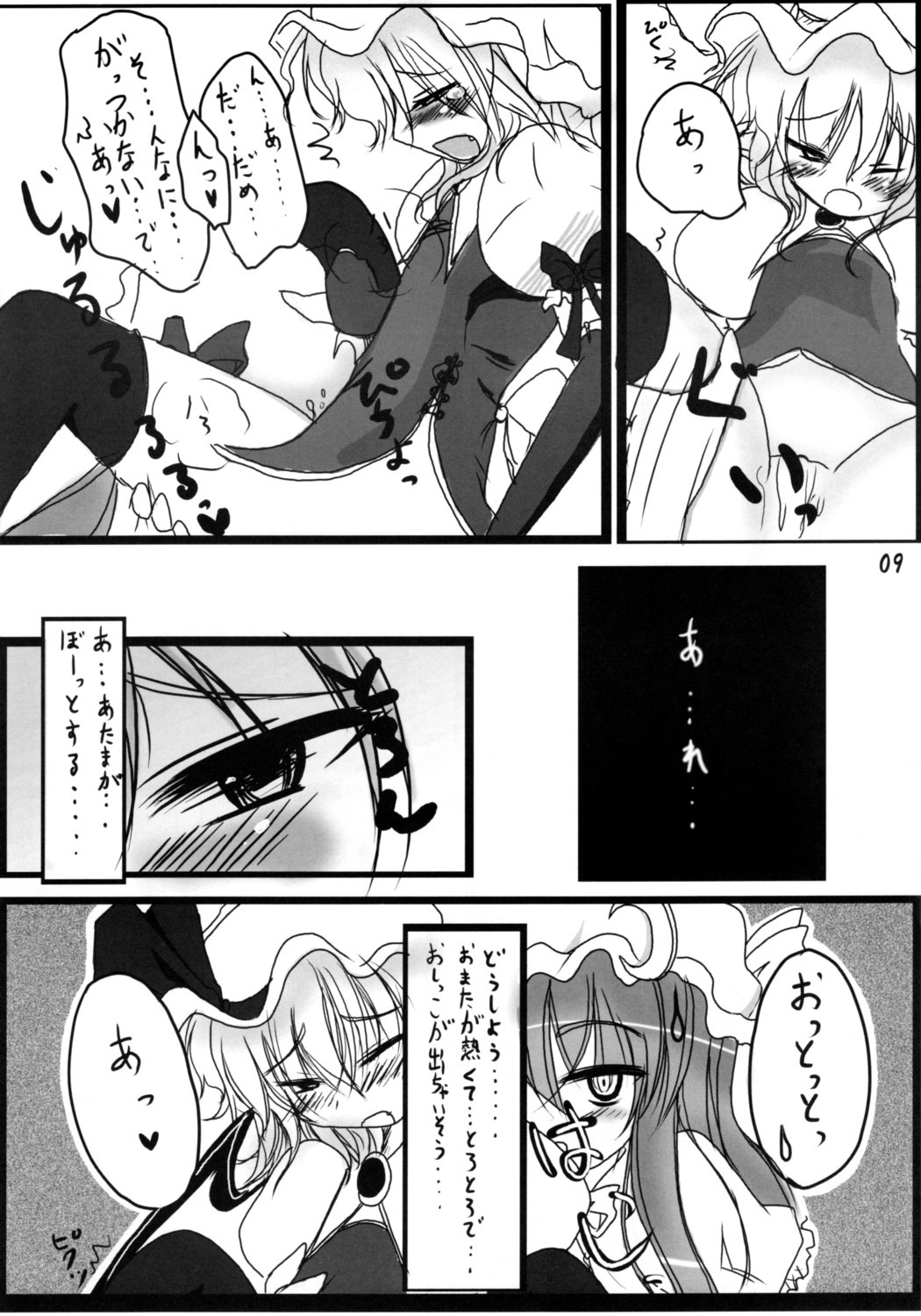 Sakujitsu Kanwa page 9 full