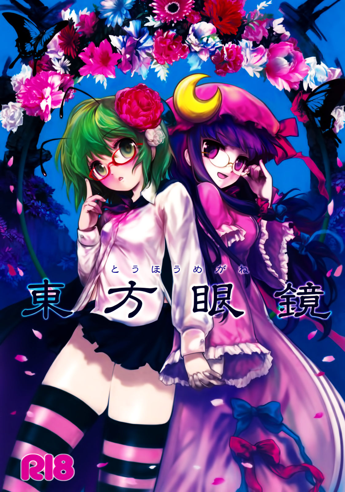 Touhou Megane page 2 full