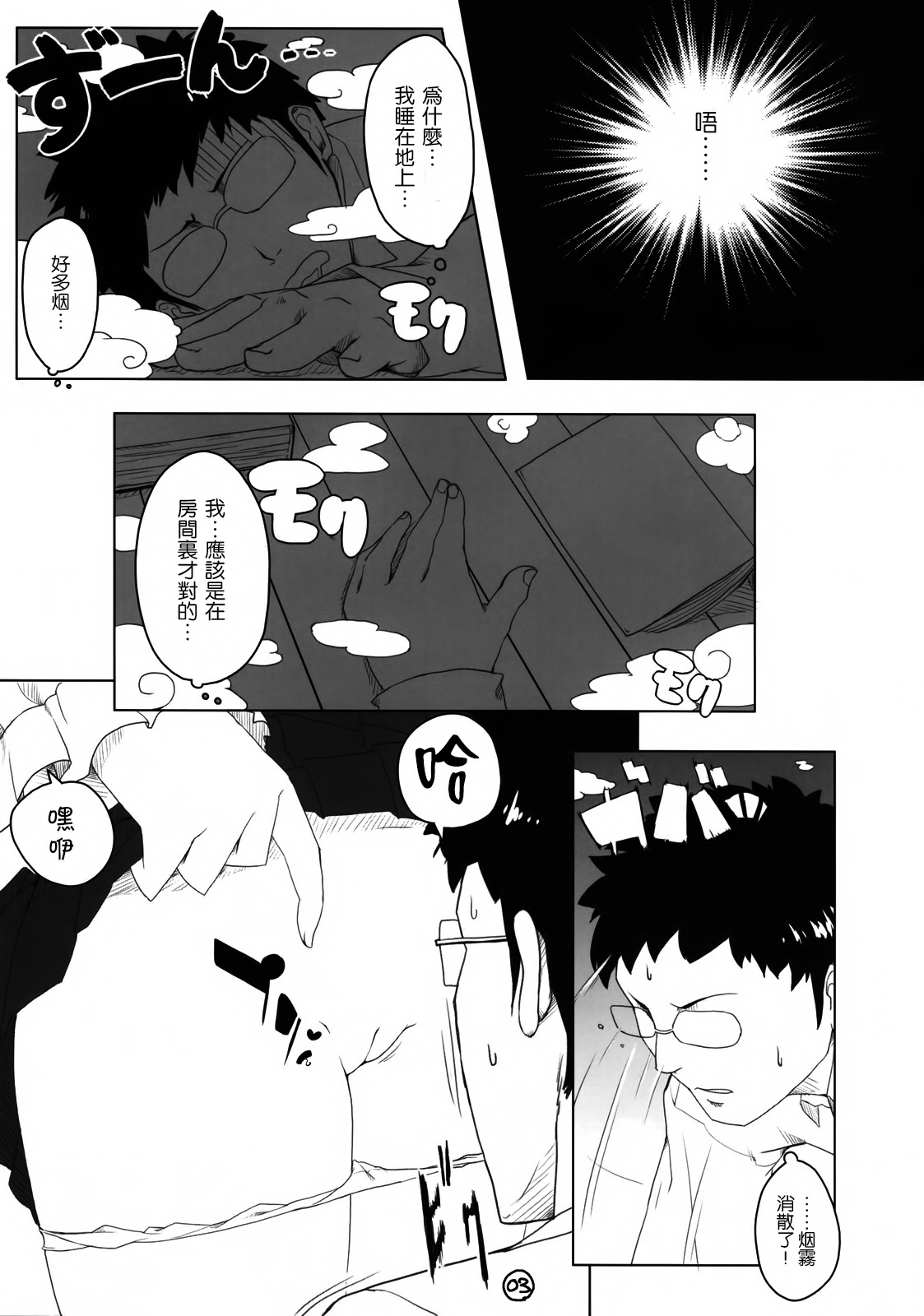 Touhou Megane page 3 full