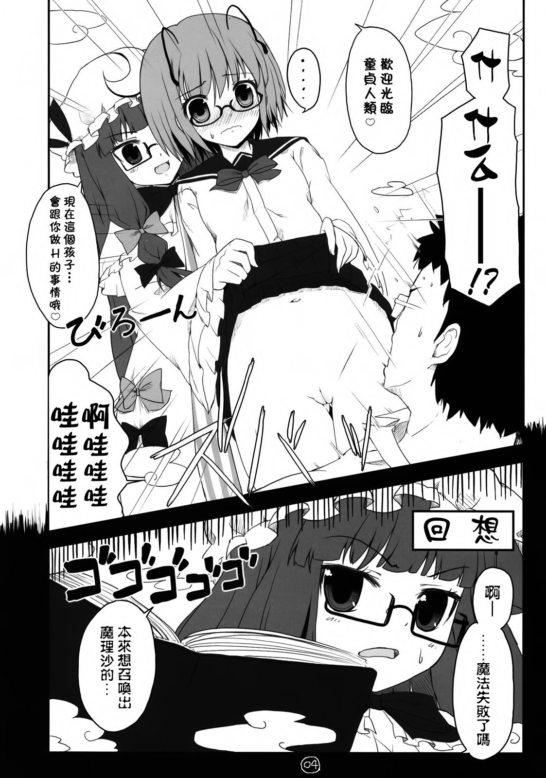 Touhou Megane page 4 full