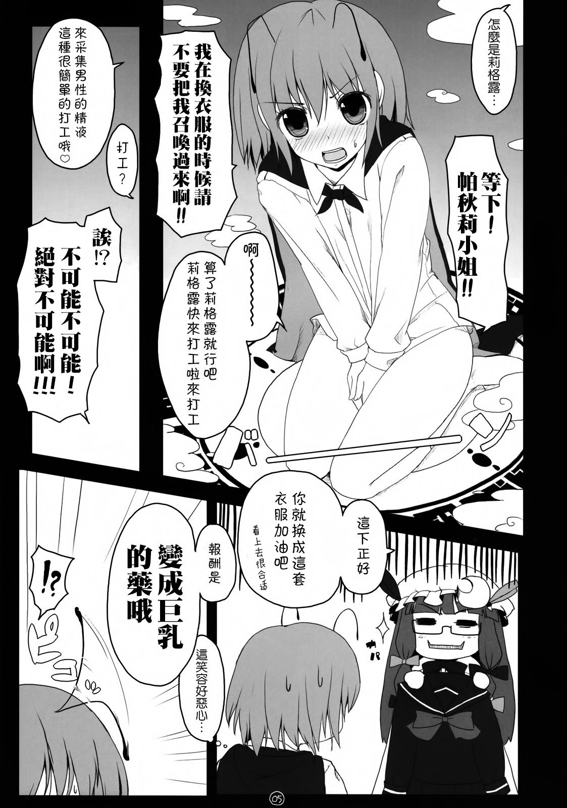 Touhou Megane page 5 full