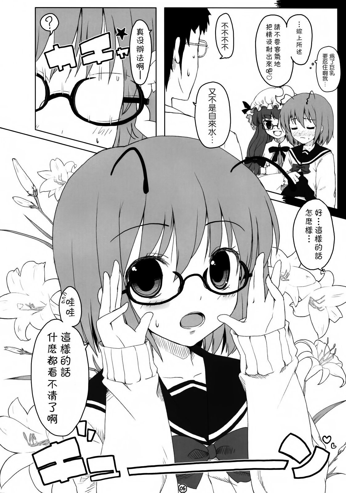 Touhou Megane page 6 full