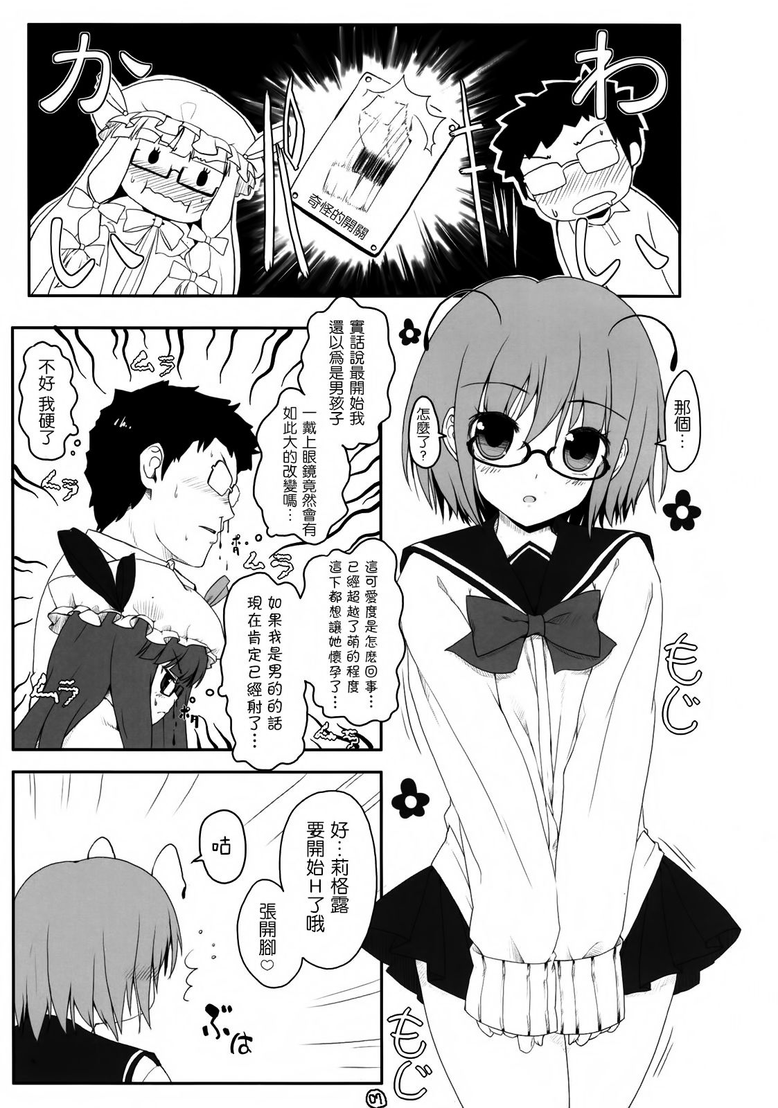 Touhou Megane page 7 full