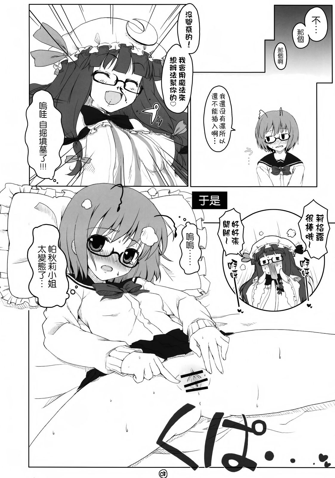 Touhou Megane page 8 full
