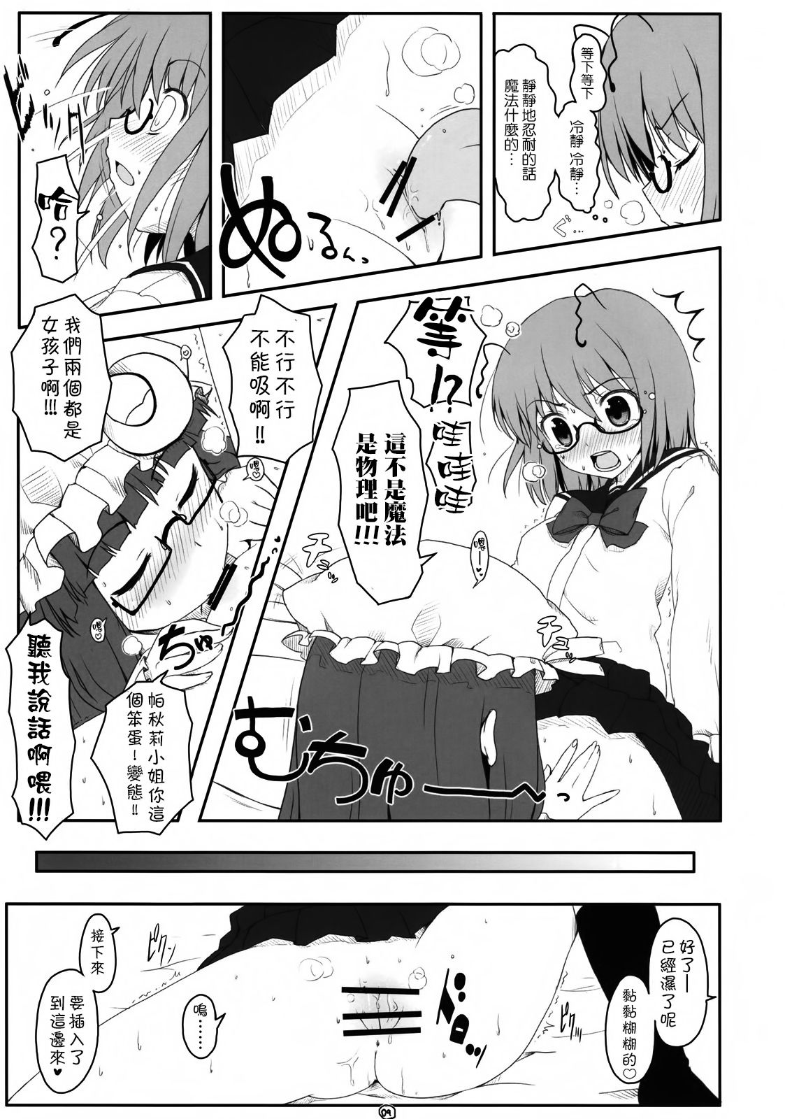 Touhou Megane page 9 full