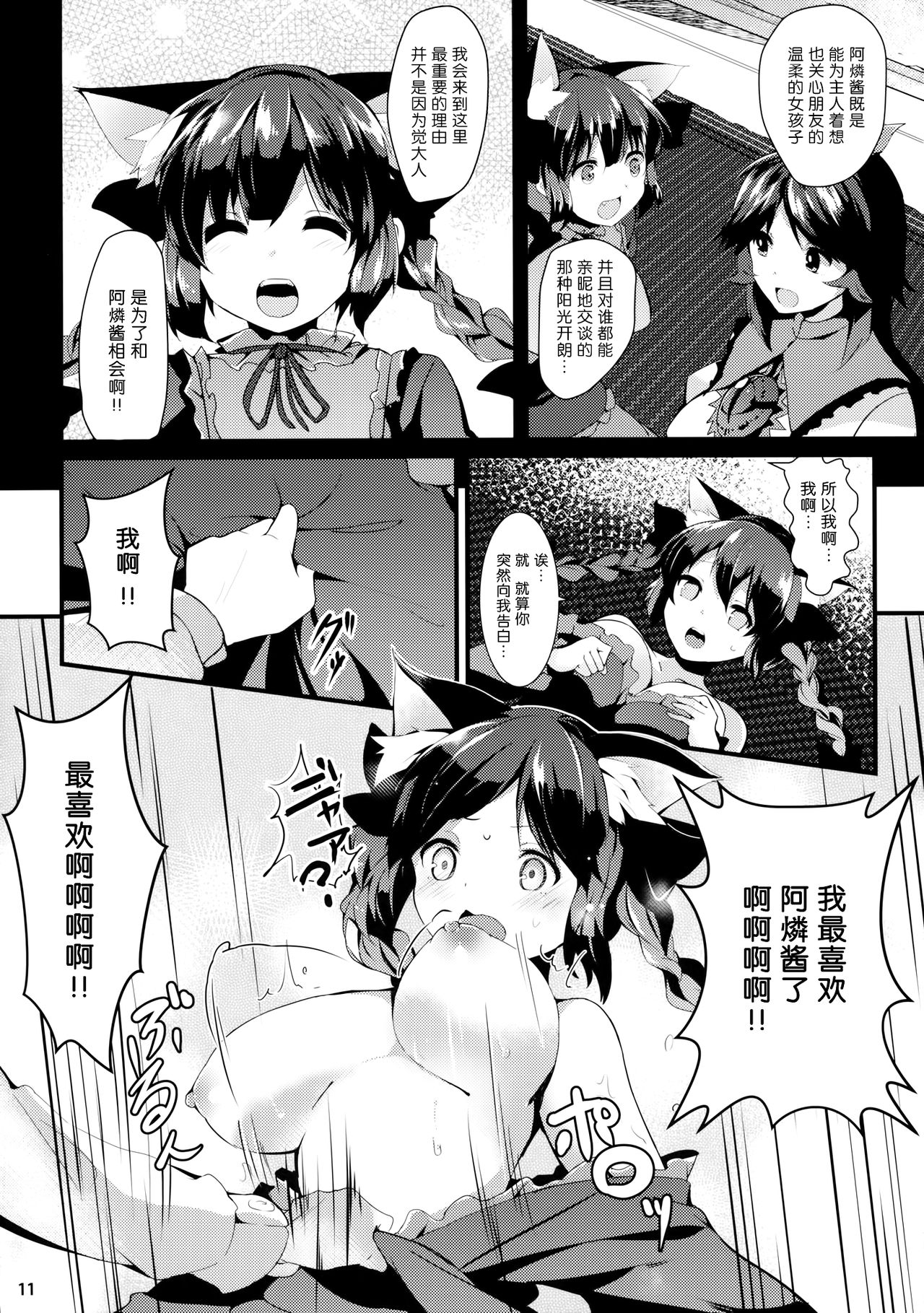 Neko no Kimochi wa Futeikei page 10 full