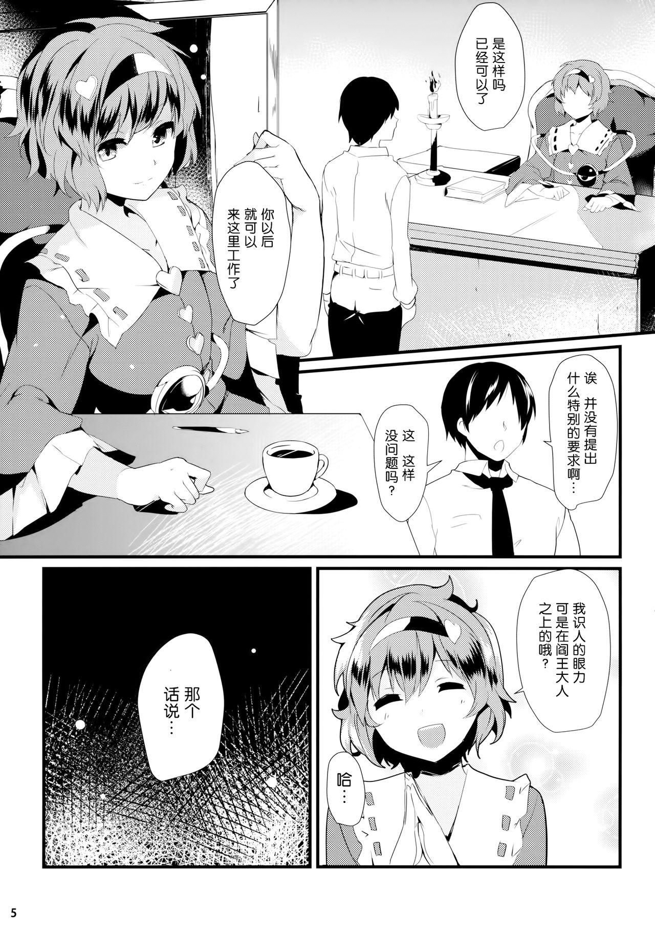 Neko no Kimochi wa Futeikei page 4 full