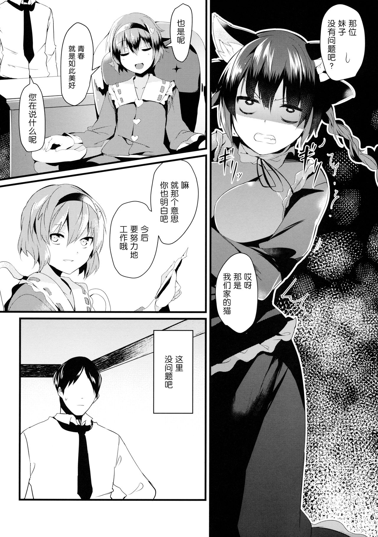 Neko no Kimochi wa Futeikei page 5 full