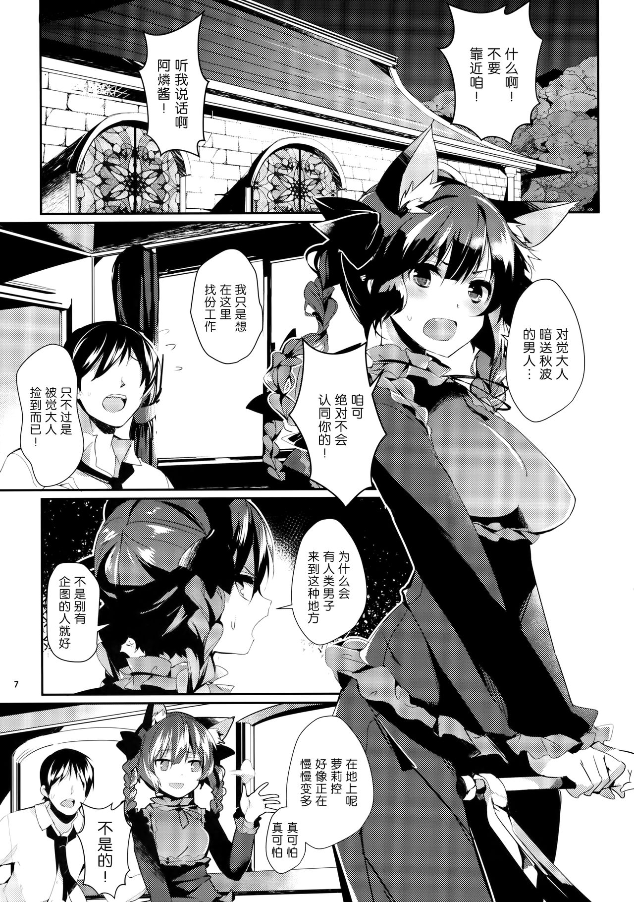 Neko no Kimochi wa Futeikei page 6 full