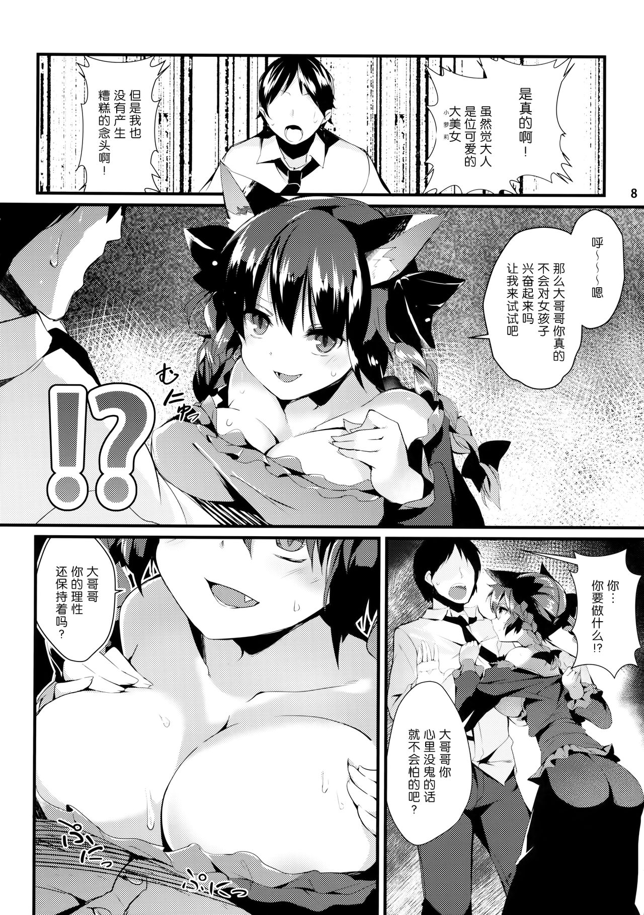 Neko no Kimochi wa Futeikei page 7 full