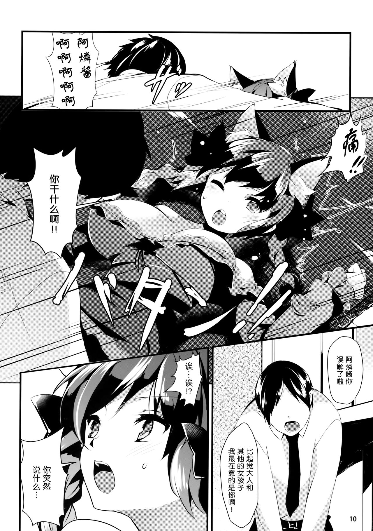 Neko no Kimochi wa Futeikei page 9 full