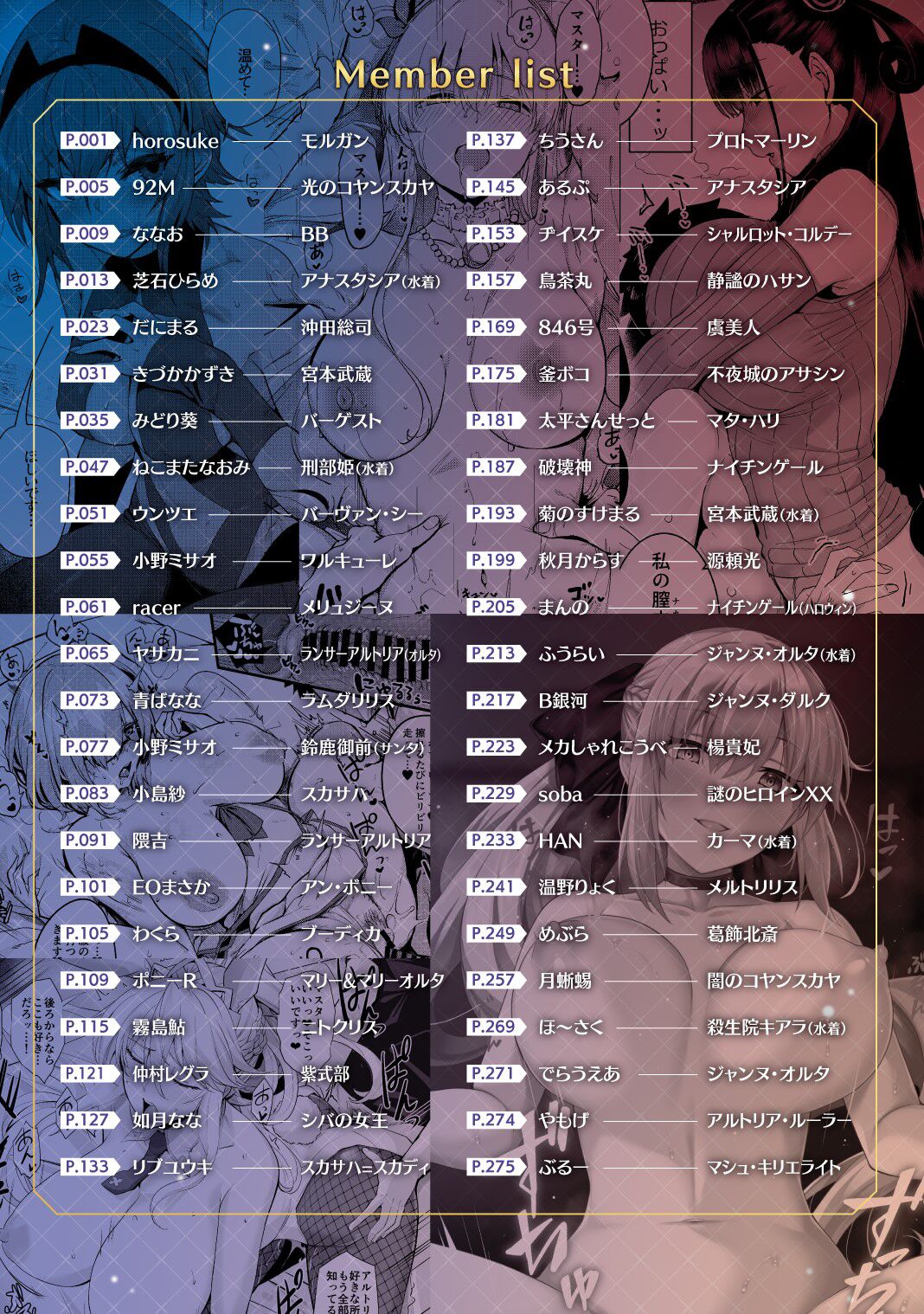 FGO Icha Love Ero Goudou ~Junai Tokuiten Lovedea~ page 3 full