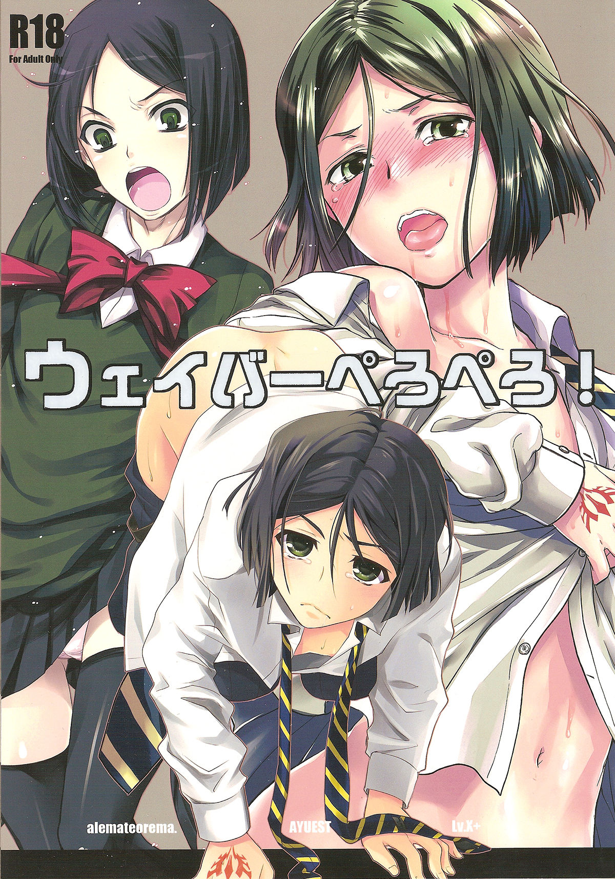 Waver Pero Pero! page 1 full