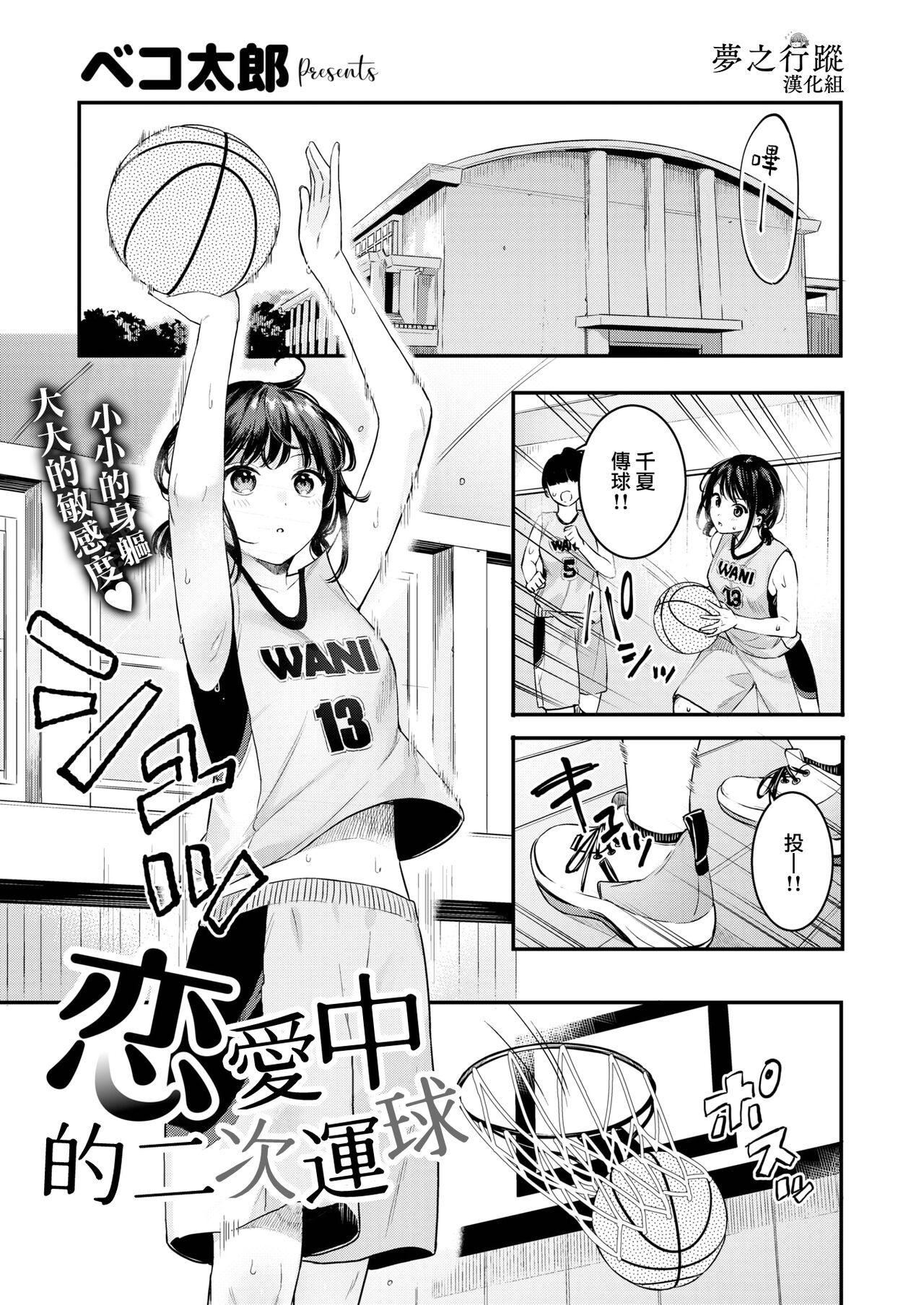 Koisuru Double Dribble | 戀愛中的二次運球 page 1 full