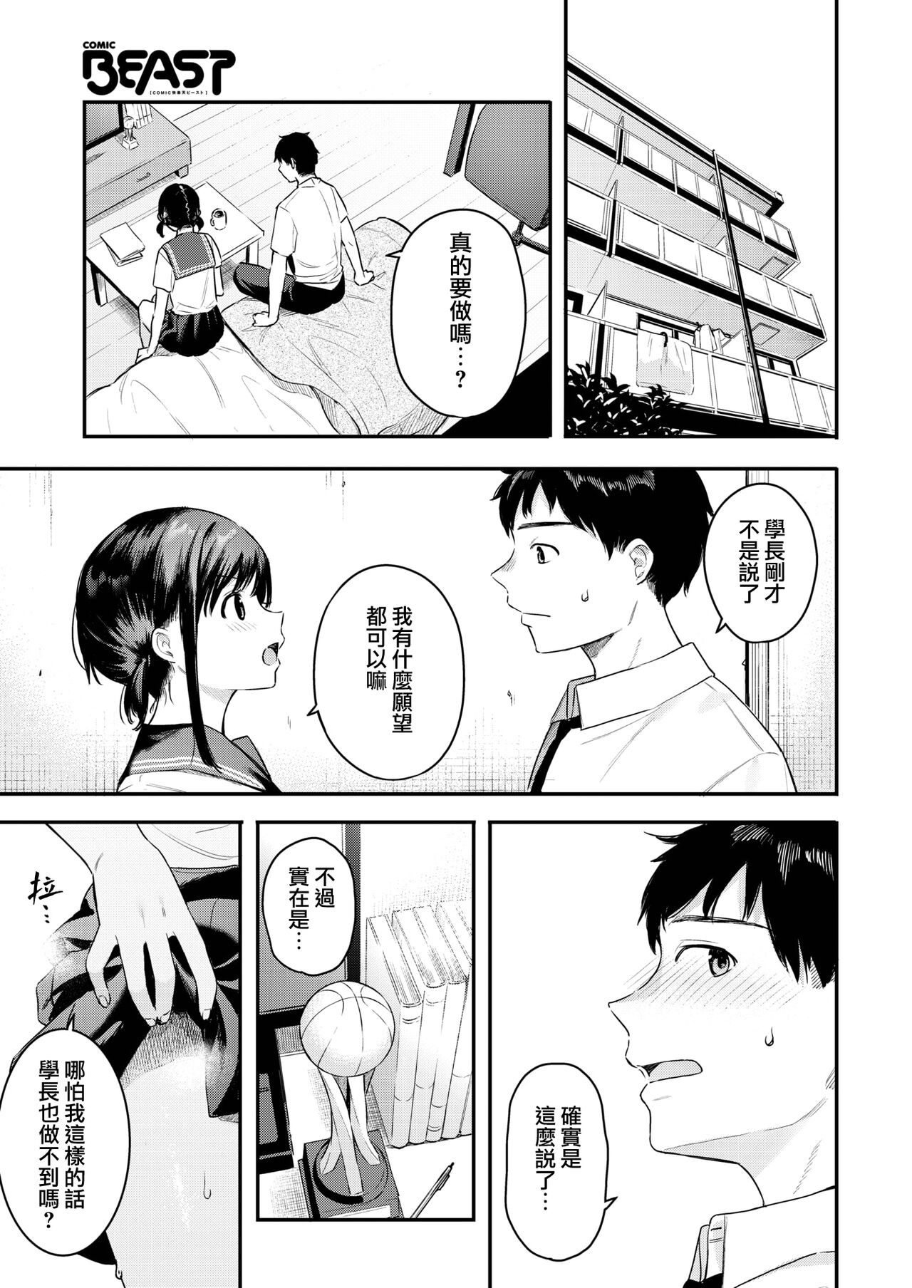 Koisuru Double Dribble | 戀愛中的二次運球 page 5 full