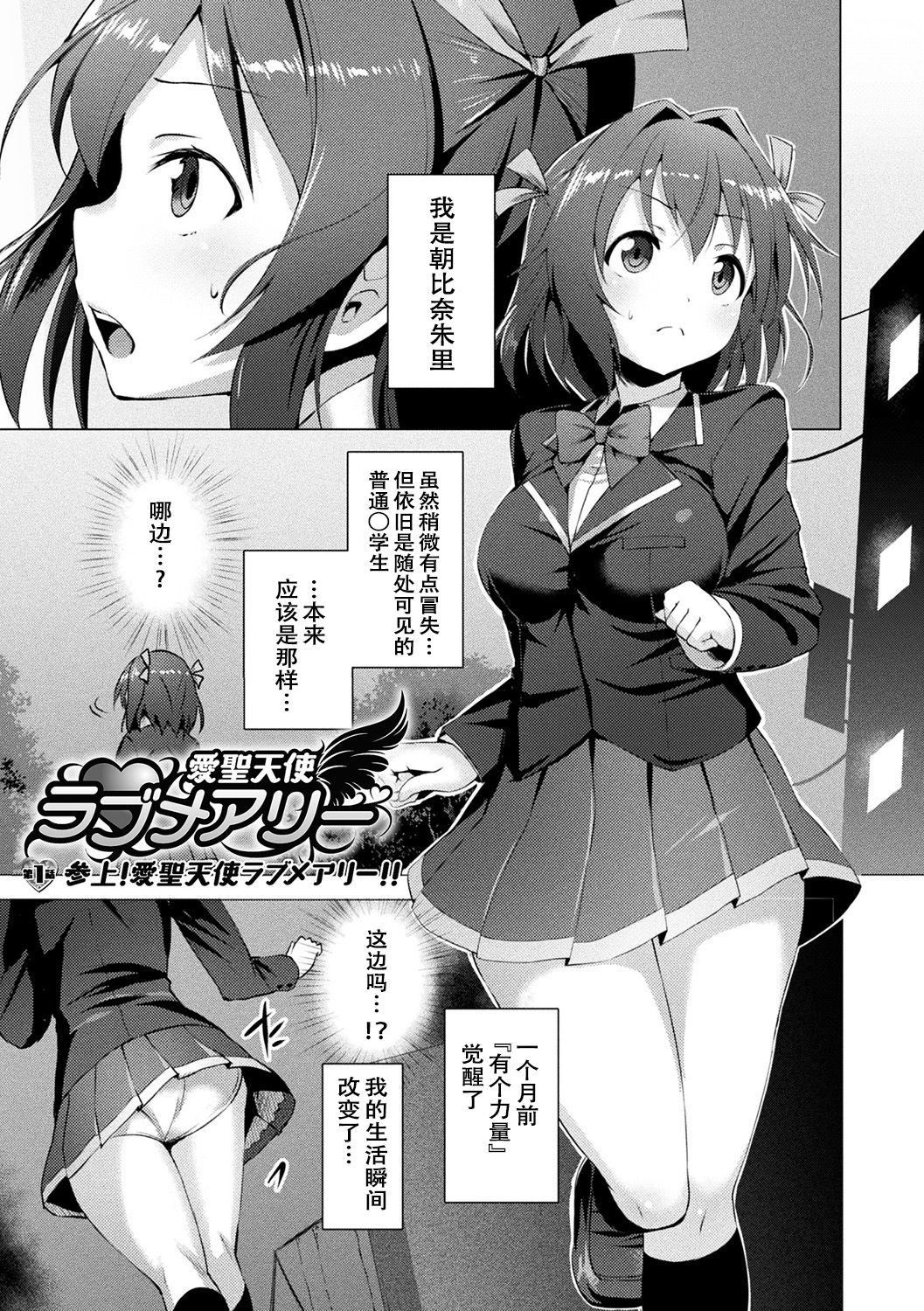 愛聖天使ラブメアリー ~悪性受胎~ page 9 full
