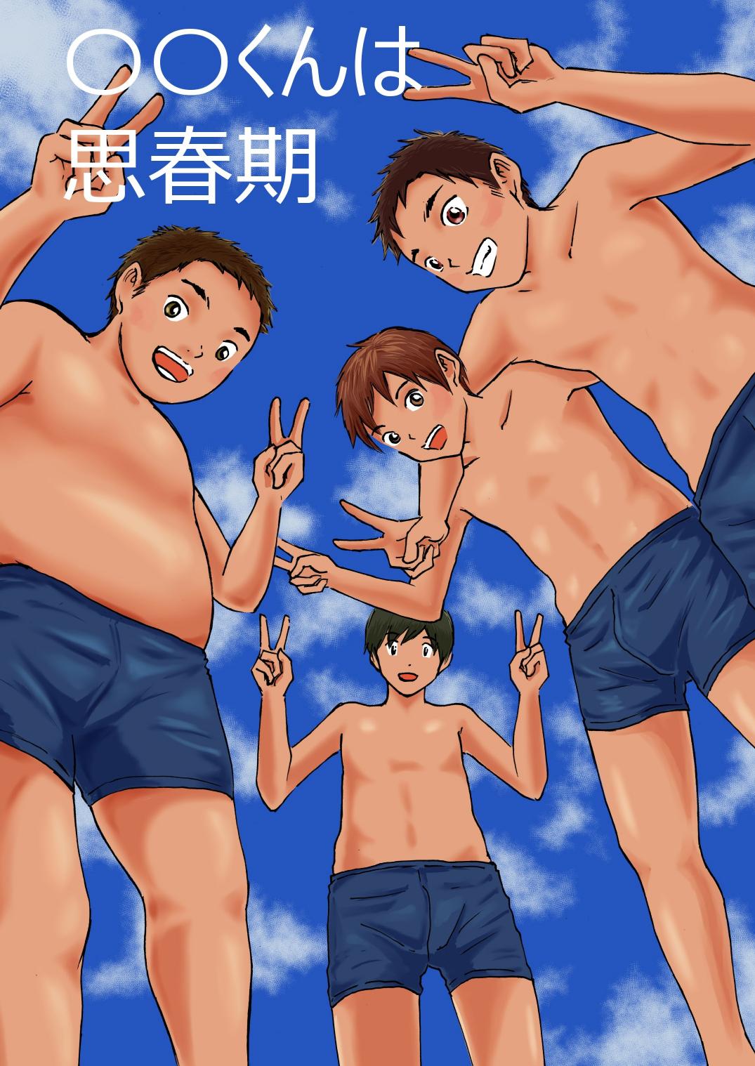 ○○-kun wa Shishunki page 1 full