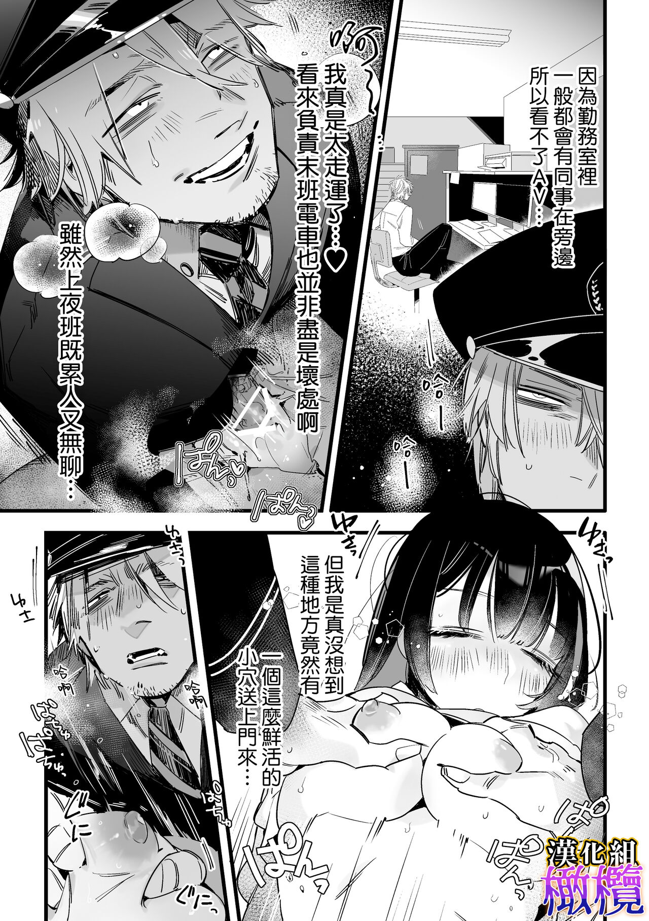 Saishū densha suimin kan｜末班电车上的睡奸 page 10 full