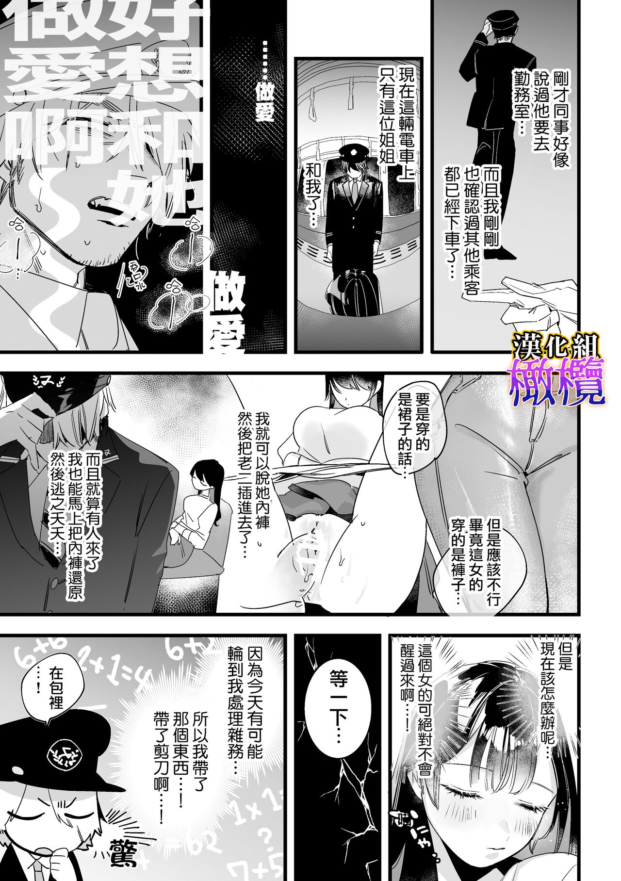 Saishū densha suimin kan｜末班电车上的睡奸 page 4 full