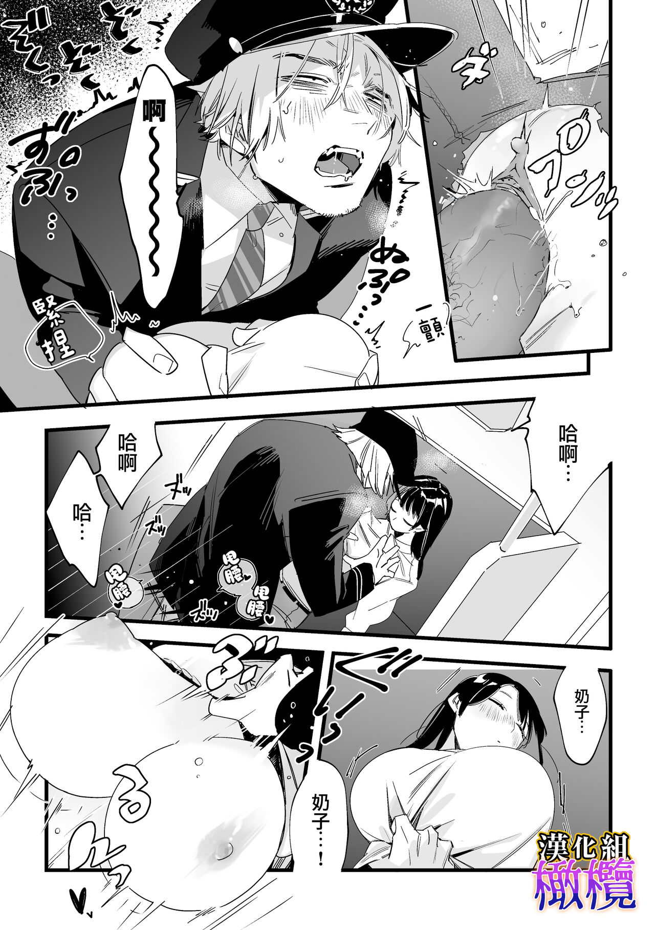 Saishū densha suimin kan｜末班电车上的睡奸 page 8 full