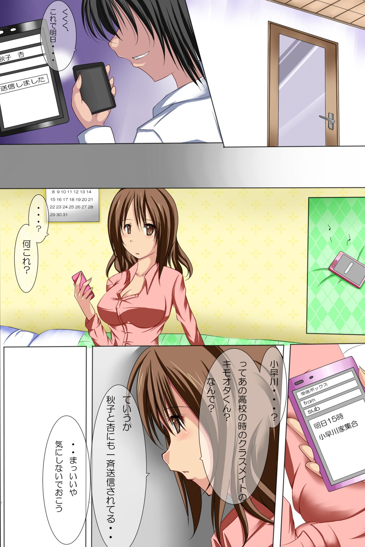 Mukatsuku Aitsu dakedo Watashi wa Naze ka Aitsu kara no Mail ni Kaite aru Toori ni Shite shimau Riyuu page 3 full