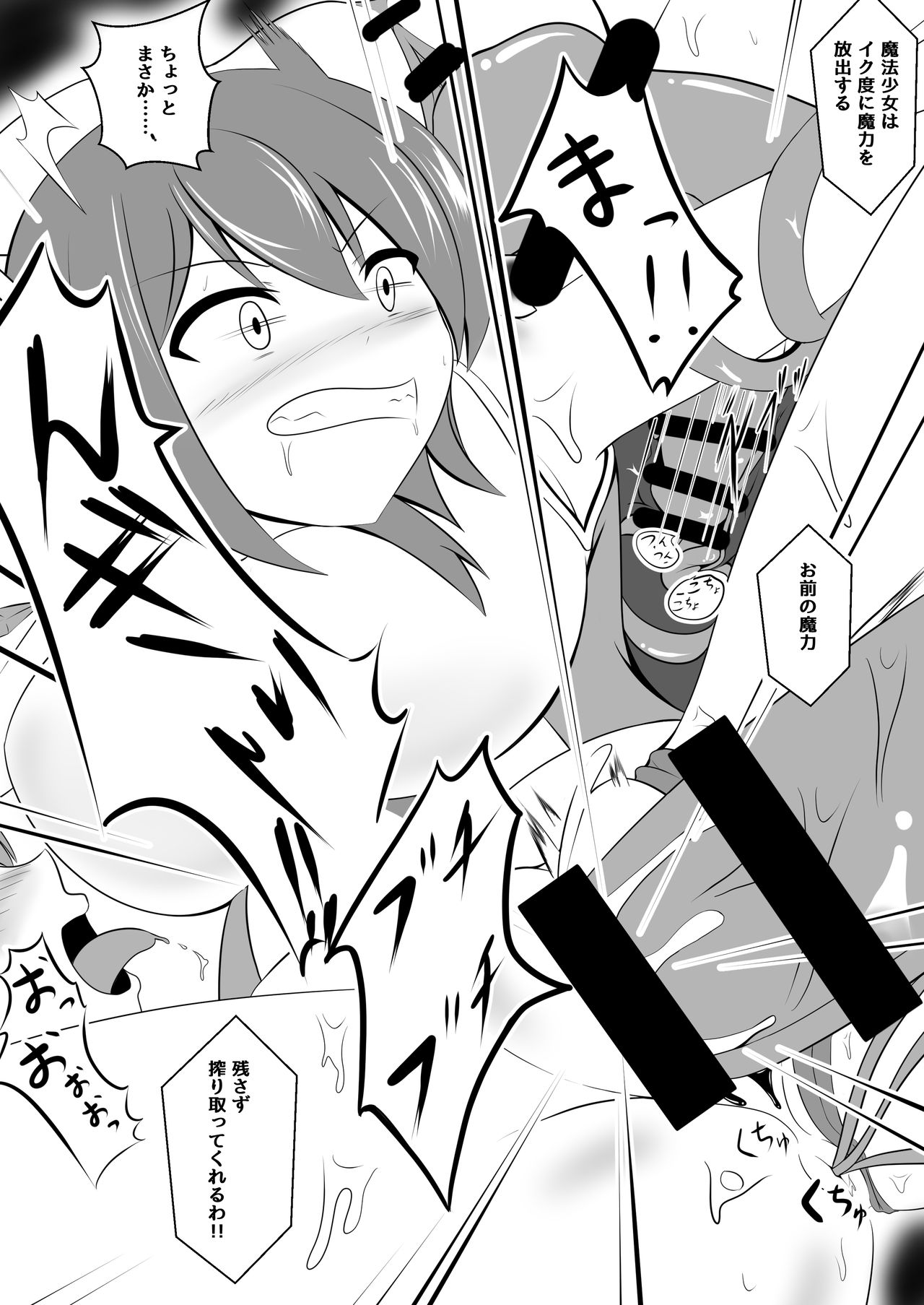 Aku Ochi ~Idol Mahou Shoujo~ page 10 full