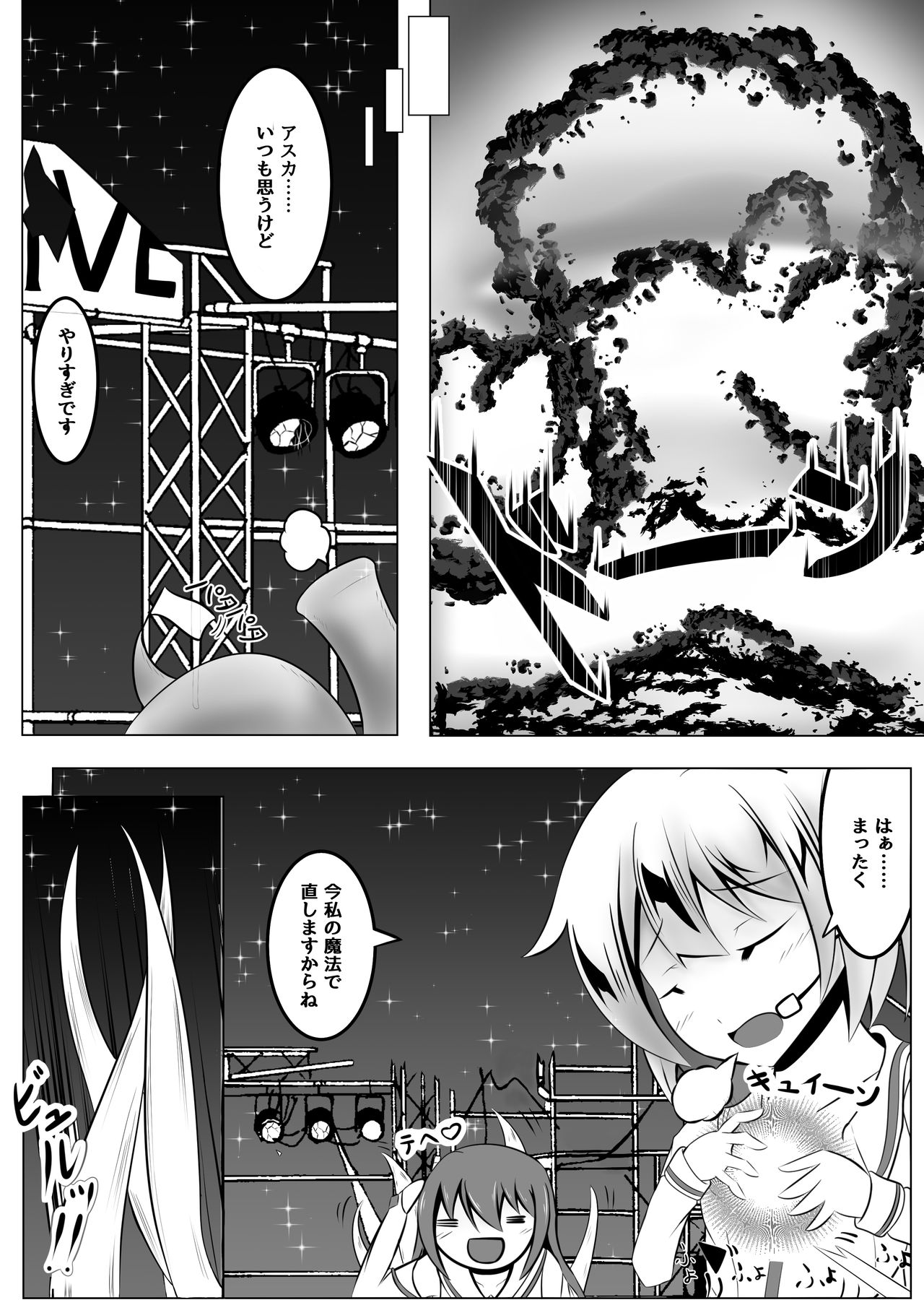 Aku Ochi ~Idol Mahou Shoujo~ page 5 full