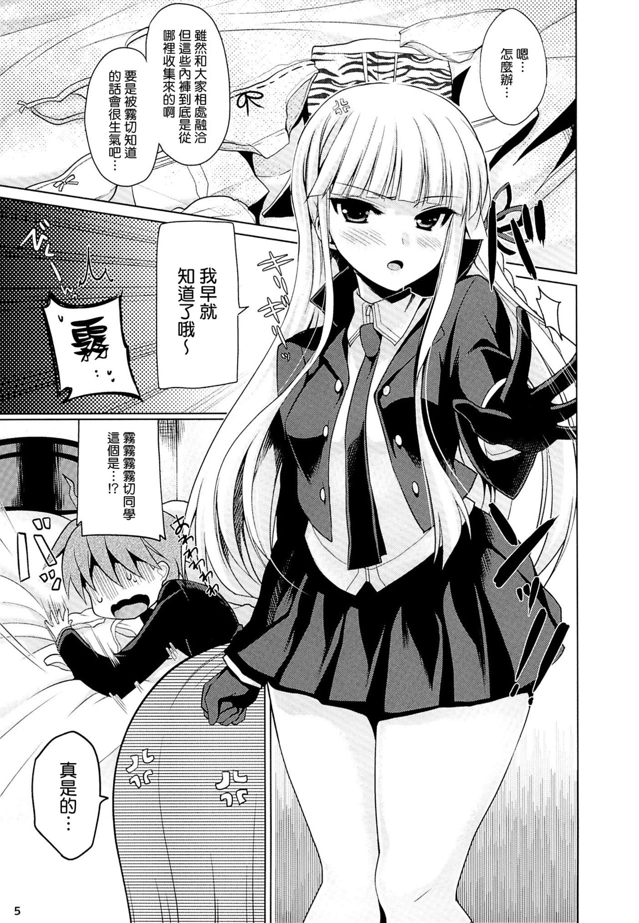 Boku to Kirigiri-san no Nanokakan Sensou page 5 full