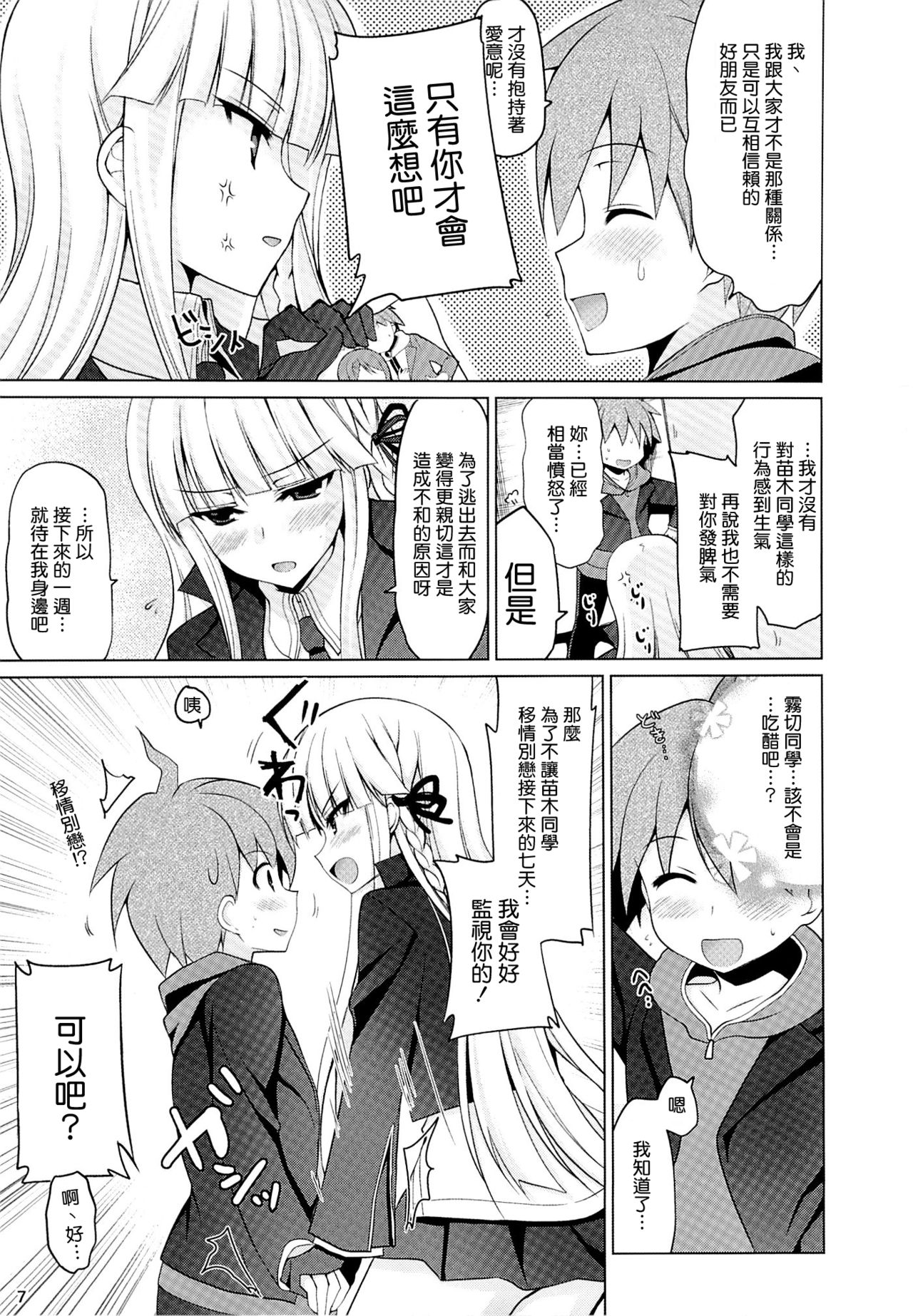 Boku to Kirigiri-san no Nanokakan Sensou page 7 full